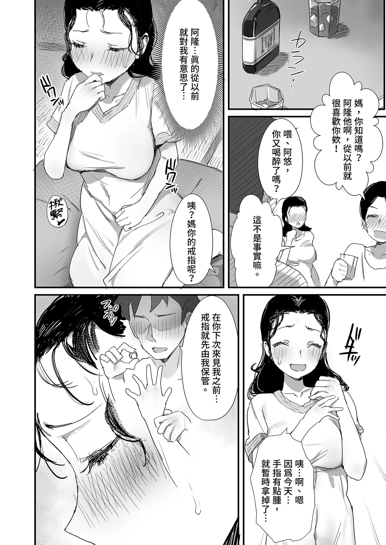 [Dynamic Mom (Onodera, Uni18)] Natsu to Oba-san Soushuuhen | 夏天與年上的她 總集篇 [Chinese] [Decensored] [Digital] - Page 94