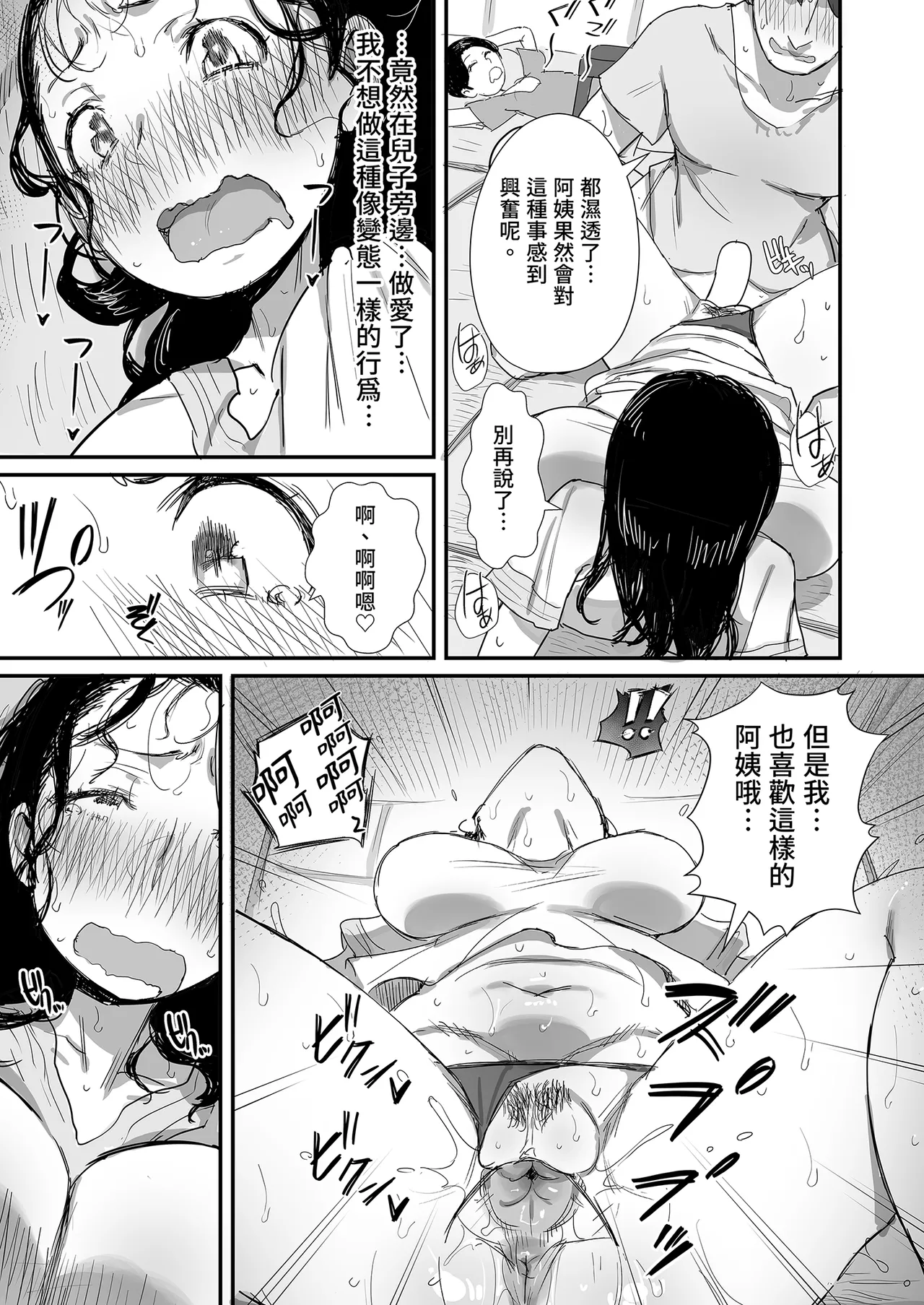 [Dynamic Mom (Onodera, Uni18)] Natsu to Oba-san Soushuuhen | 夏天與年上的她 總集篇 [Chinese] [Decensored] [Digital] - Page 97