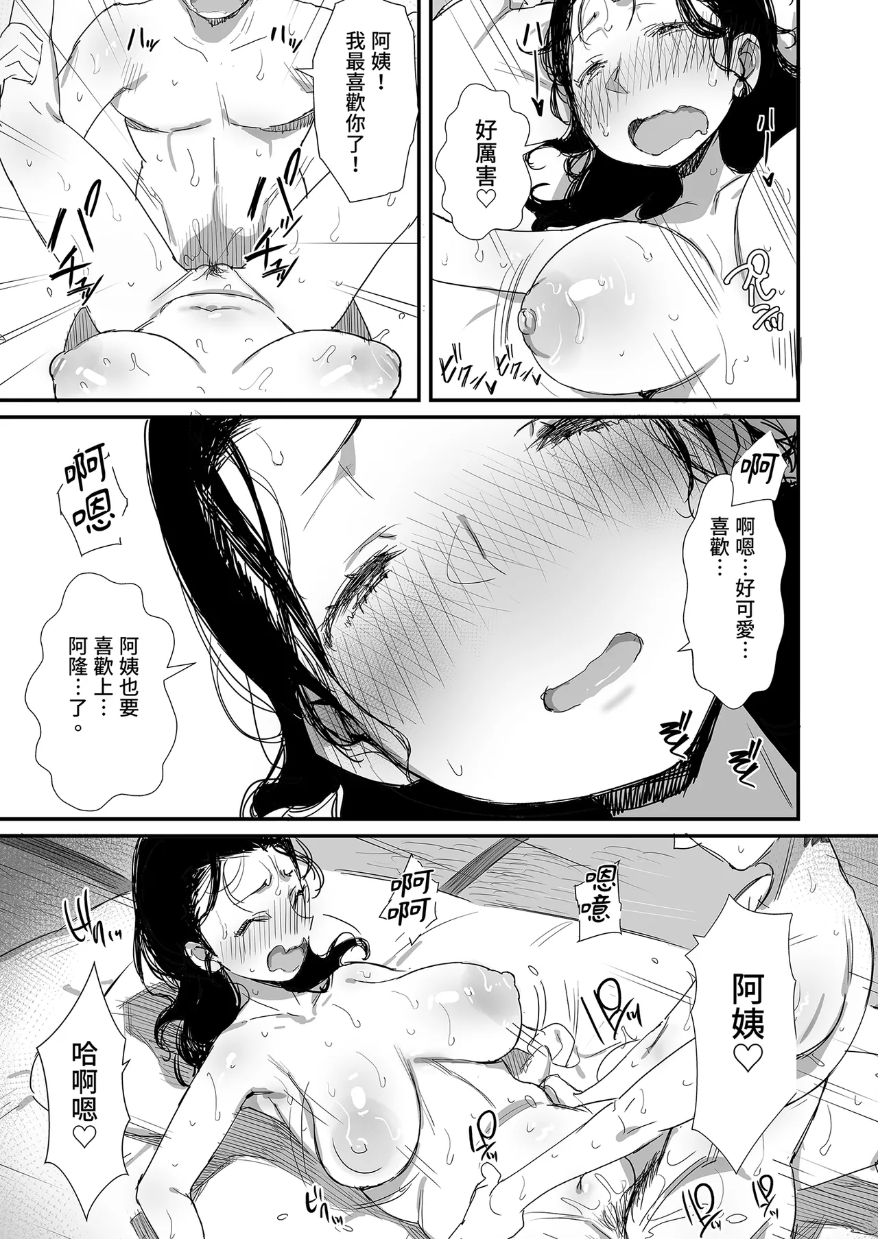 [Dynamic Mom (Onodera, Uni18)] Natsu to Oba-san Soushuuhen | 夏天與年上的她 總集篇 [Chinese] [Decensored] [Digital] - Page 103