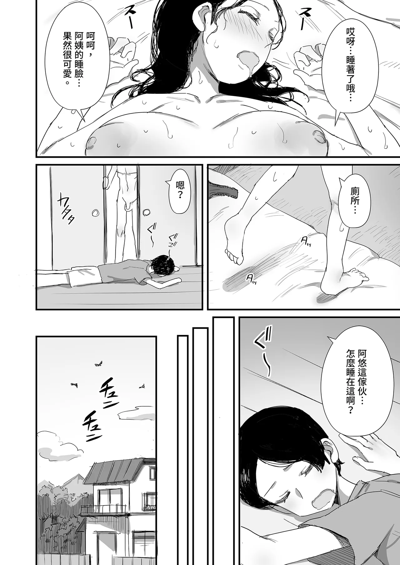[Dynamic Mom (Onodera, Uni18)] Natsu to Oba-san Soushuuhen | 夏天與年上的她 總集篇 [Chinese] [Decensored] [Digital] - Page 110