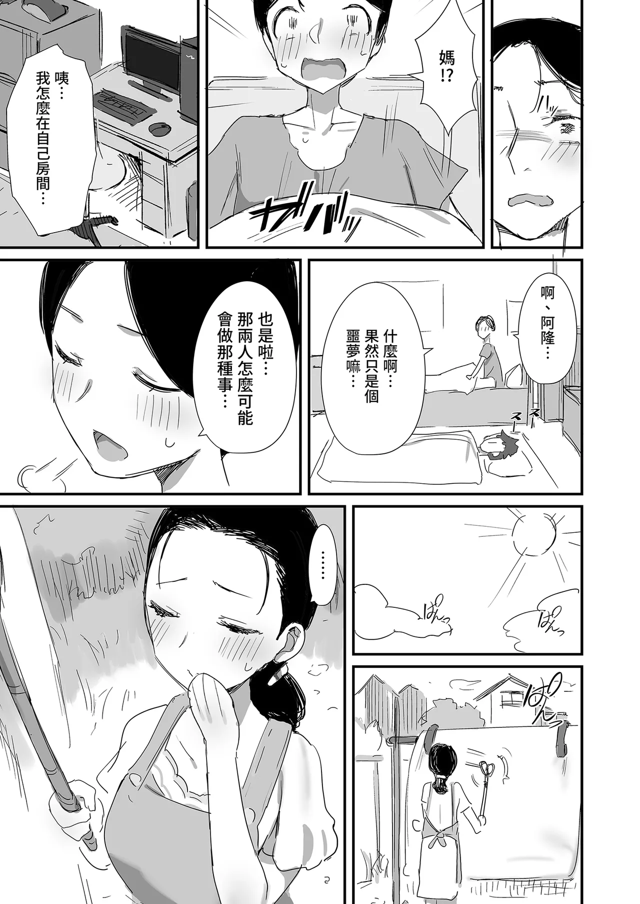 [Dynamic Mom (Onodera, Uni18)] Natsu to Oba-san Soushuuhen | 夏天與年上的她 總集篇 [Chinese] [Decensored] [Digital] - Page 111