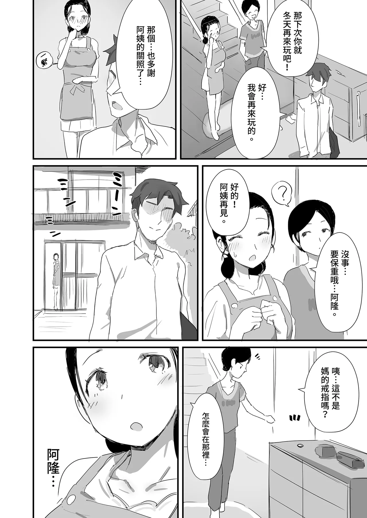 [Dynamic Mom (Onodera, Uni18)] Natsu to Oba-san Soushuuhen | 夏天與年上的她 總集篇 [Chinese] [Decensored] [Digital] - Page 112