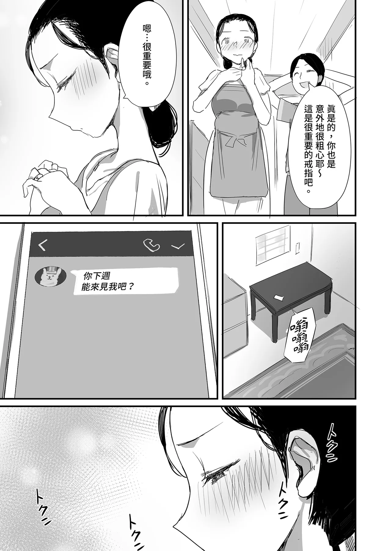 [Dynamic Mom (Onodera, Uni18)] Natsu to Oba-san Soushuuhen | 夏天與年上的她 總集篇 [Chinese] [Decensored] [Digital] - Page 113