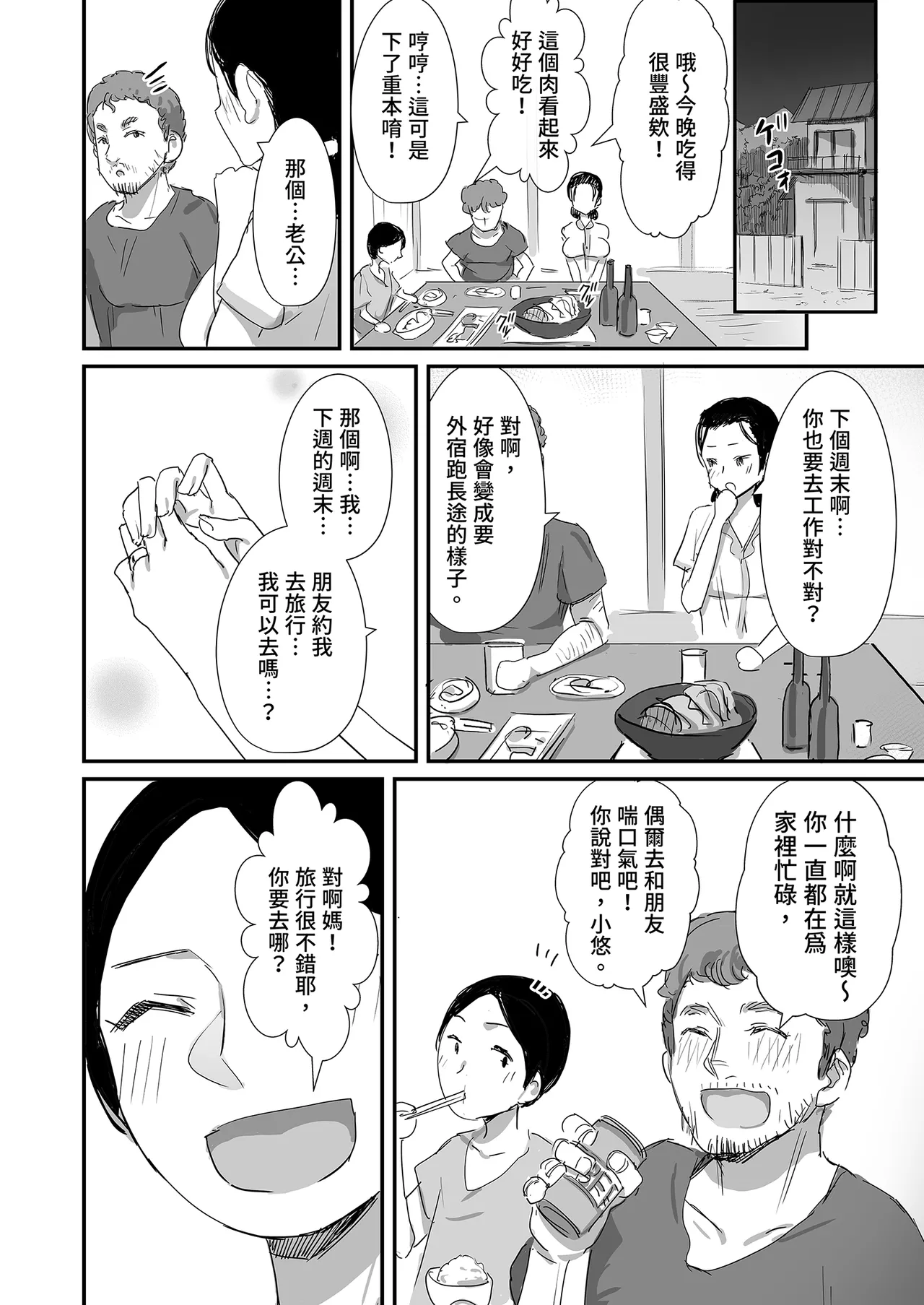 [Dynamic Mom (Onodera, Uni18)] Natsu to Oba-san Soushuuhen | 夏天與年上的她 總集篇 [Chinese] [Decensored] [Digital] - Page 114