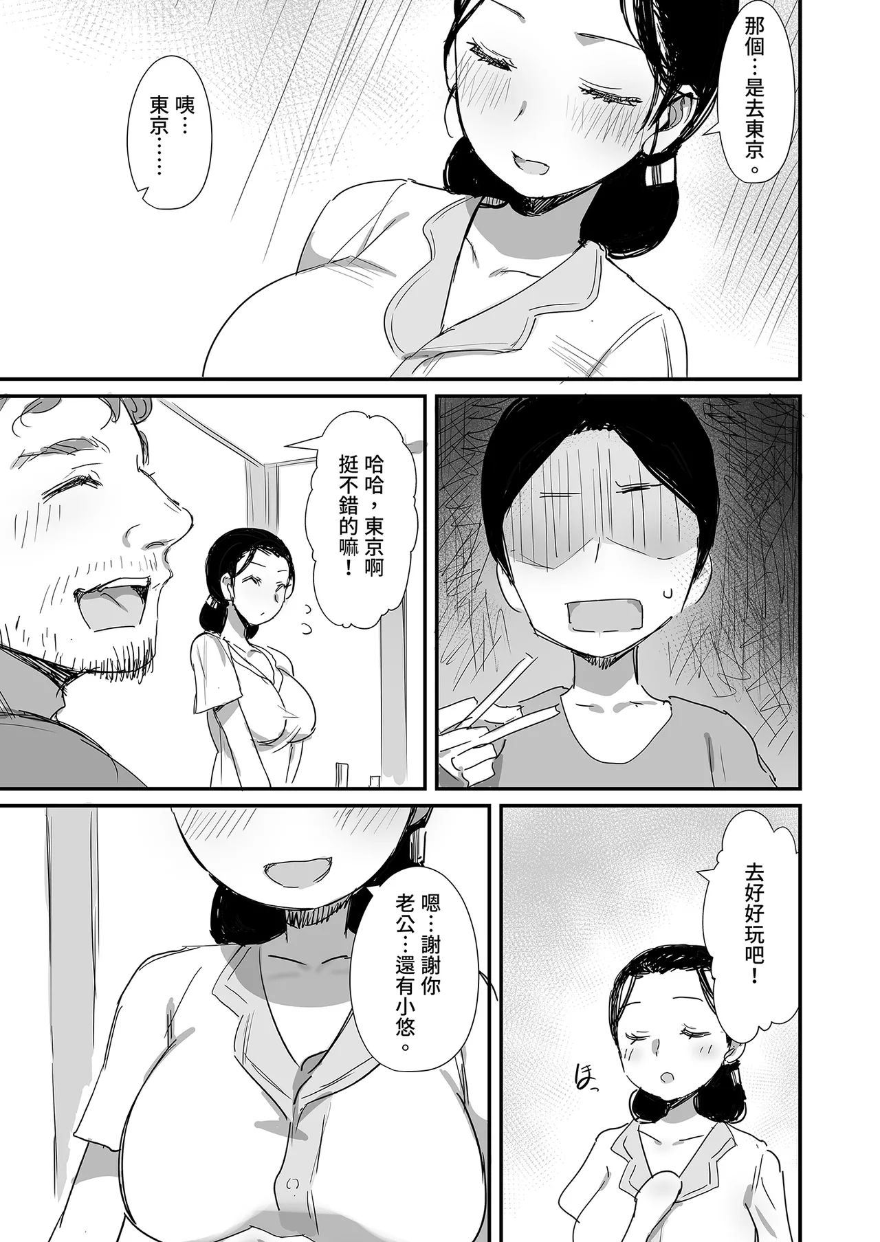 [Dynamic Mom (Onodera, Uni18)] Natsu to Oba-san Soushuuhen | 夏天與年上的她 總集篇 [Chinese] [Decensored] [Digital] - Page 115