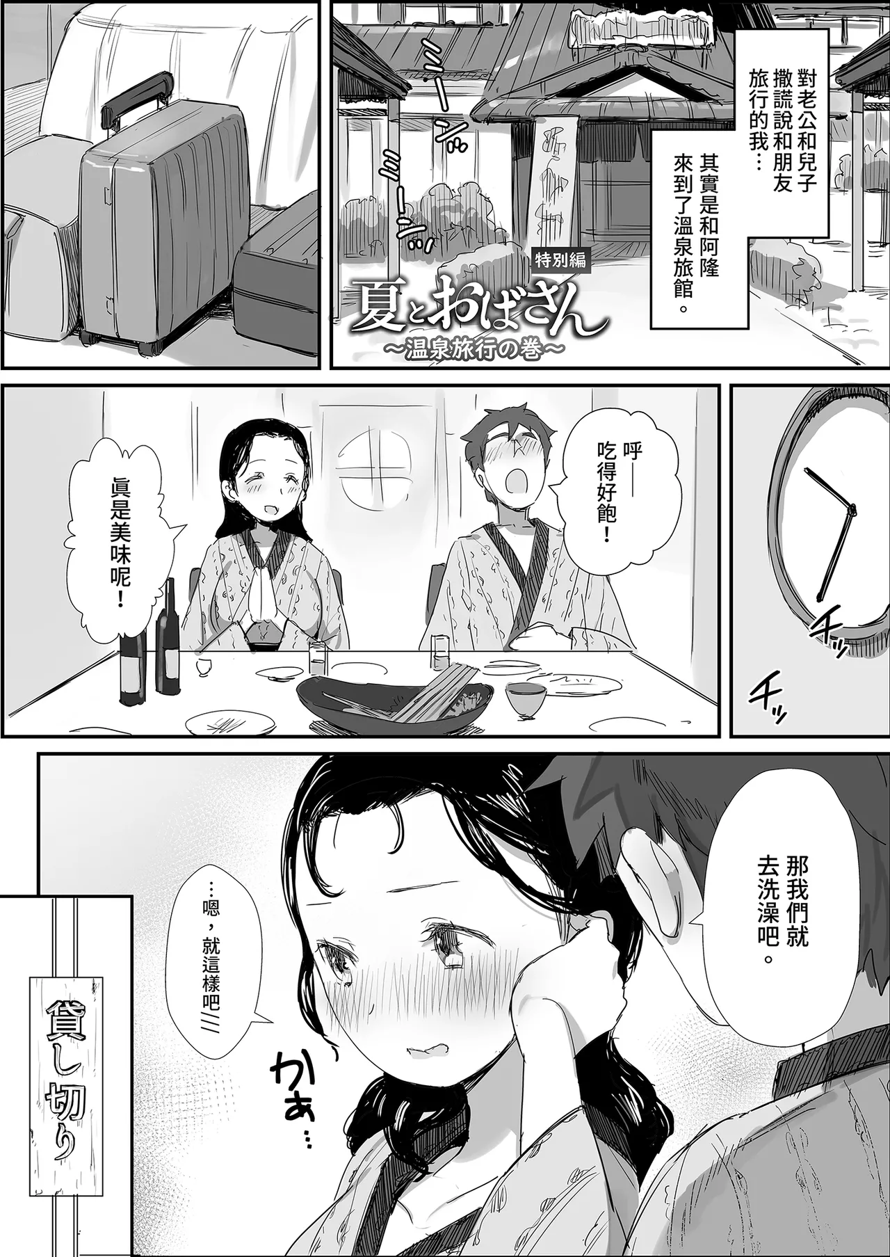 [Dynamic Mom (Onodera, Uni18)] Natsu to Oba-san Soushuuhen | 夏天與年上的她 總集篇 [Chinese] [Decensored] [Digital] - Page 118