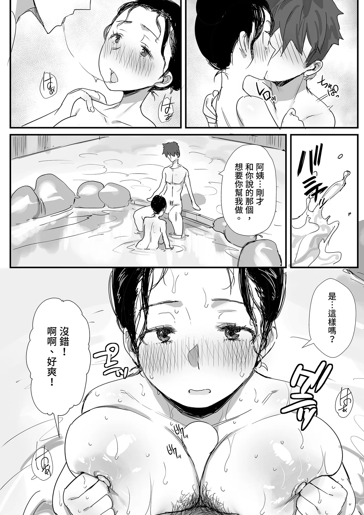 [Dynamic Mom (Onodera, Uni18)] Natsu to Oba-san Soushuuhen | 夏天與年上的她 總集篇 [Chinese] [Decensored] [Digital] - Page 120