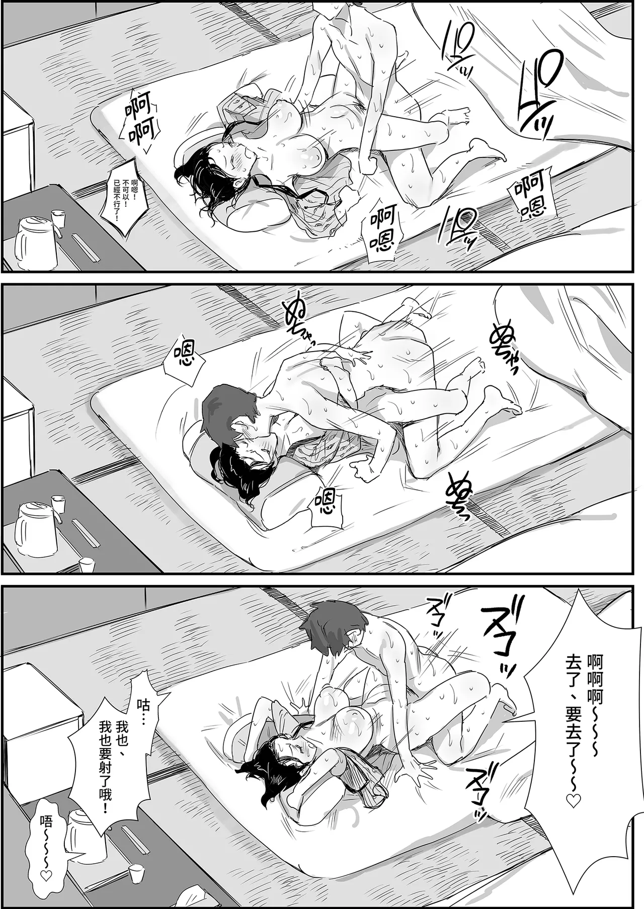 [Dynamic Mom (Onodera, Uni18)] Natsu to Oba-san Soushuuhen | 夏天與年上的她 總集篇 [Chinese] [Decensored] [Digital] - Page 123