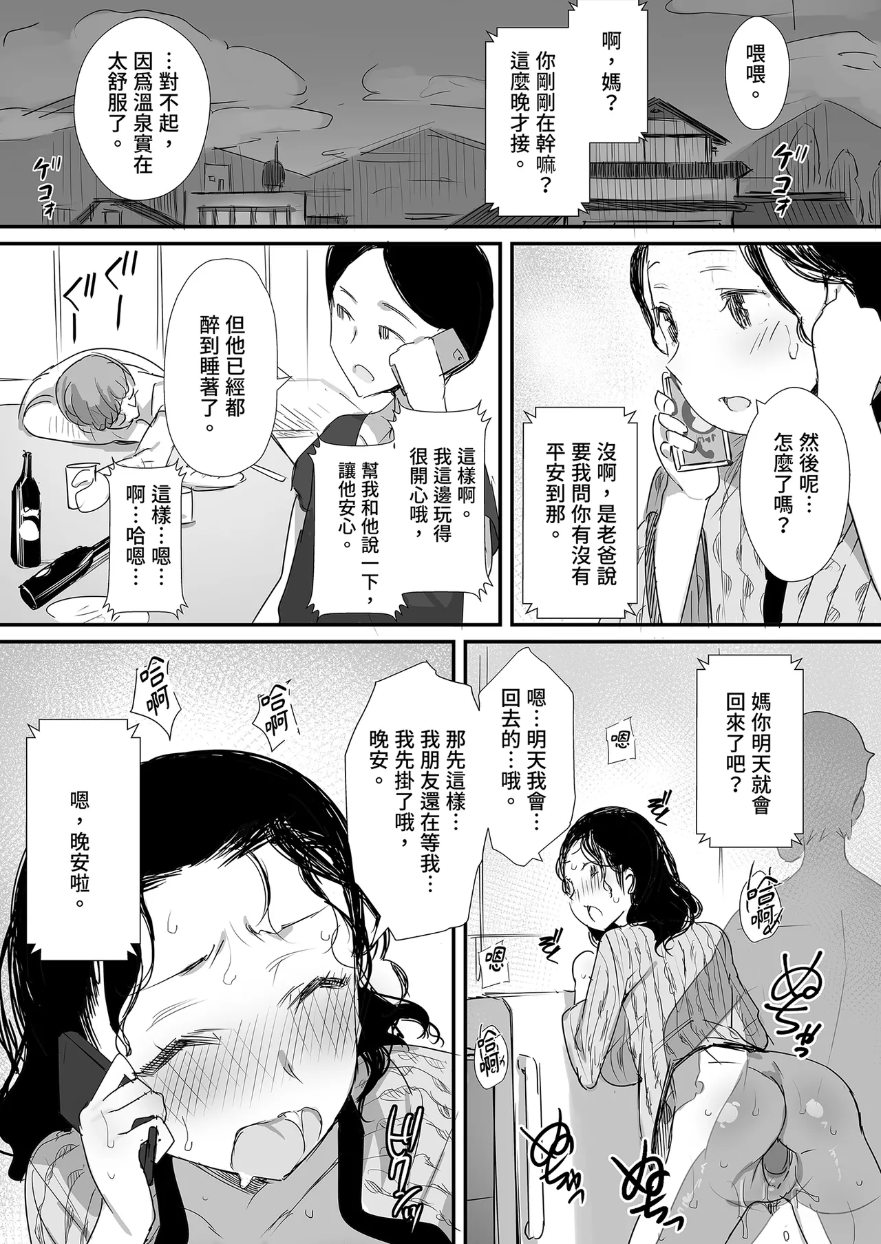 [Dynamic Mom (Onodera, Uni18)] Natsu to Oba-san Soushuuhen | 夏天與年上的她 總集篇 [Chinese] [Decensored] [Digital] - Page 125
