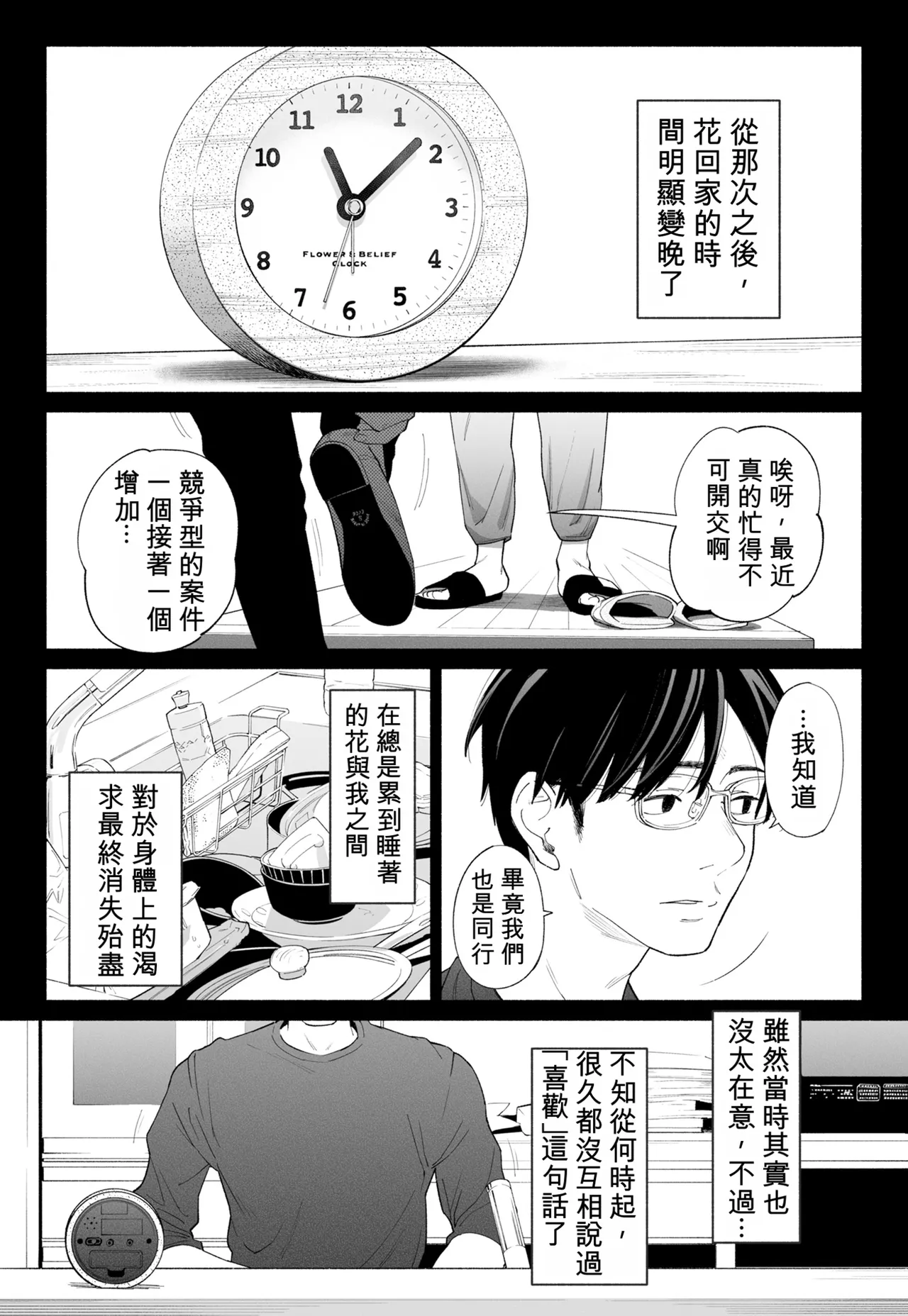 [Rocinante] Hanamizuki Vol.4 [Rakka] [Chinese] [AI TRANSLATE] - Page 9