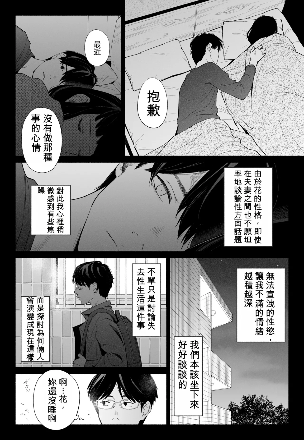 [Rocinante] Hanamizuki Vol.4 [Rakka] [Chinese] [AI TRANSLATE] - Page 10