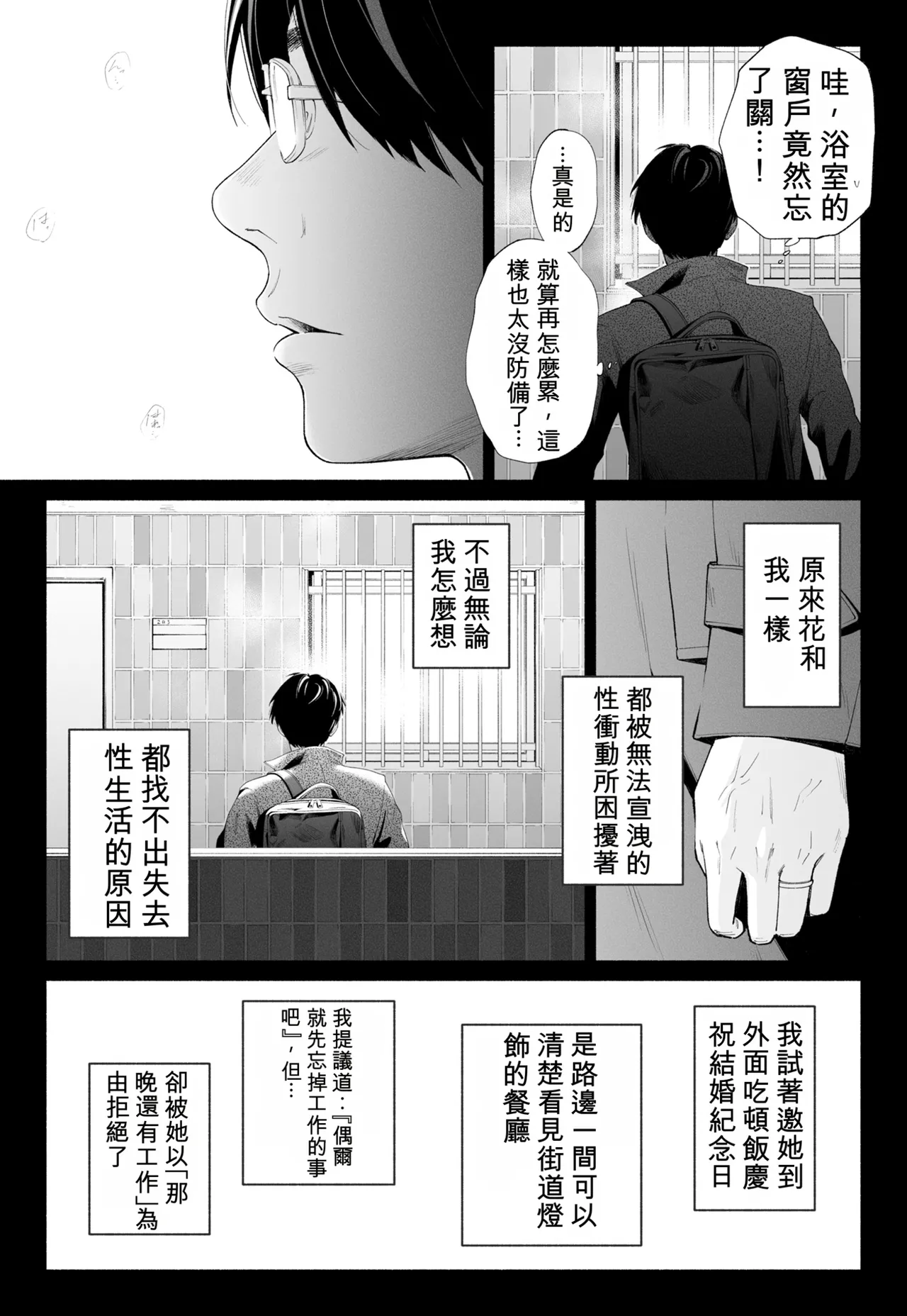 [Rocinante] Hanamizuki Vol.4 [Rakka] [Chinese] [AI TRANSLATE] - Page 11