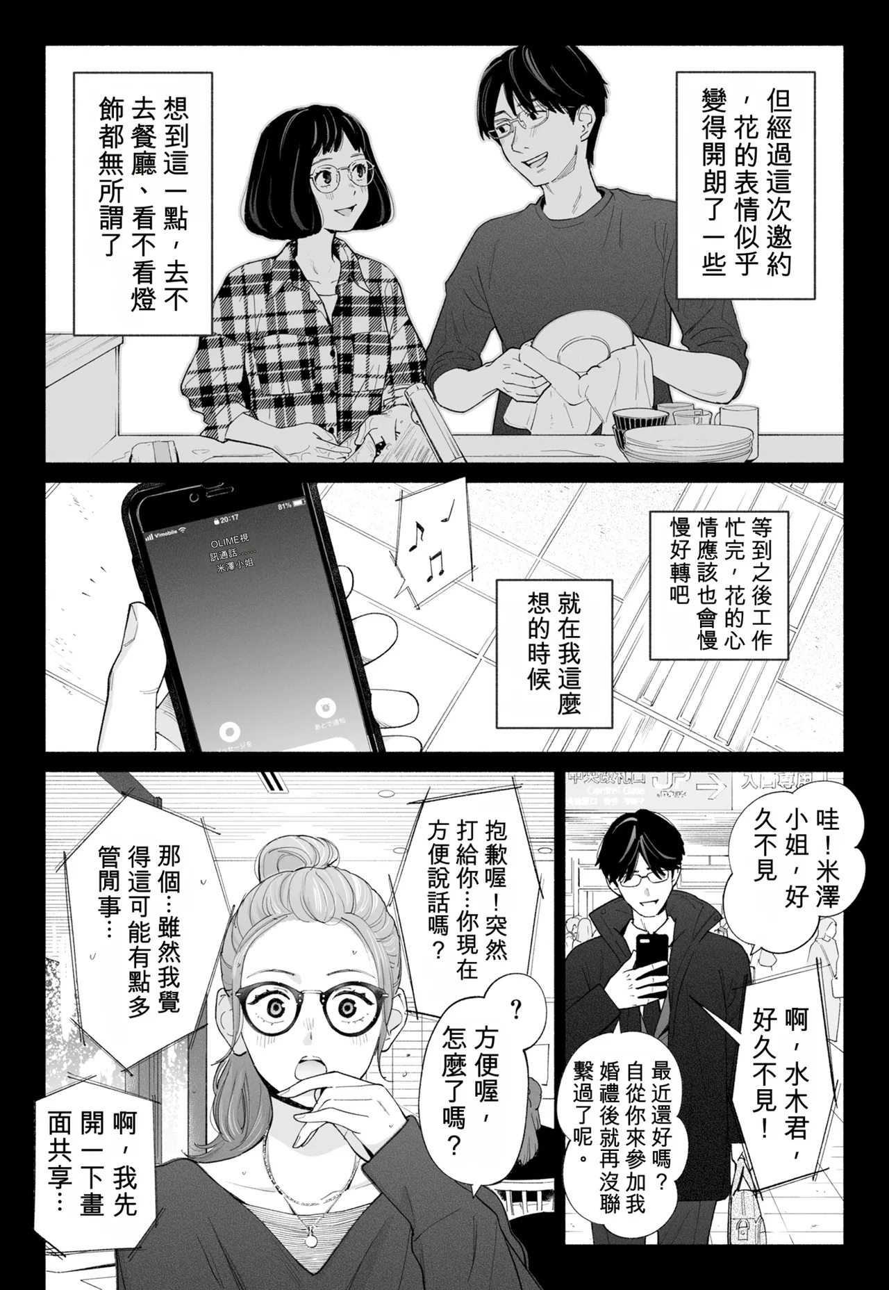 [Rocinante] Hanamizuki Vol.4 [Rakka] [Chinese] [AI TRANSLATE] - Page 12