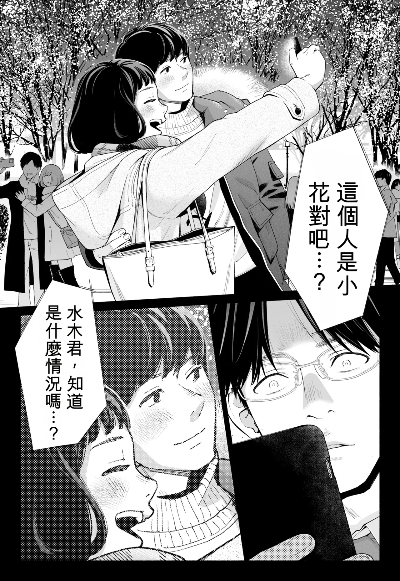 [Rocinante] Hanamizuki Vol.4 [Rakka] [Chinese] [AI TRANSLATE] - Page 13