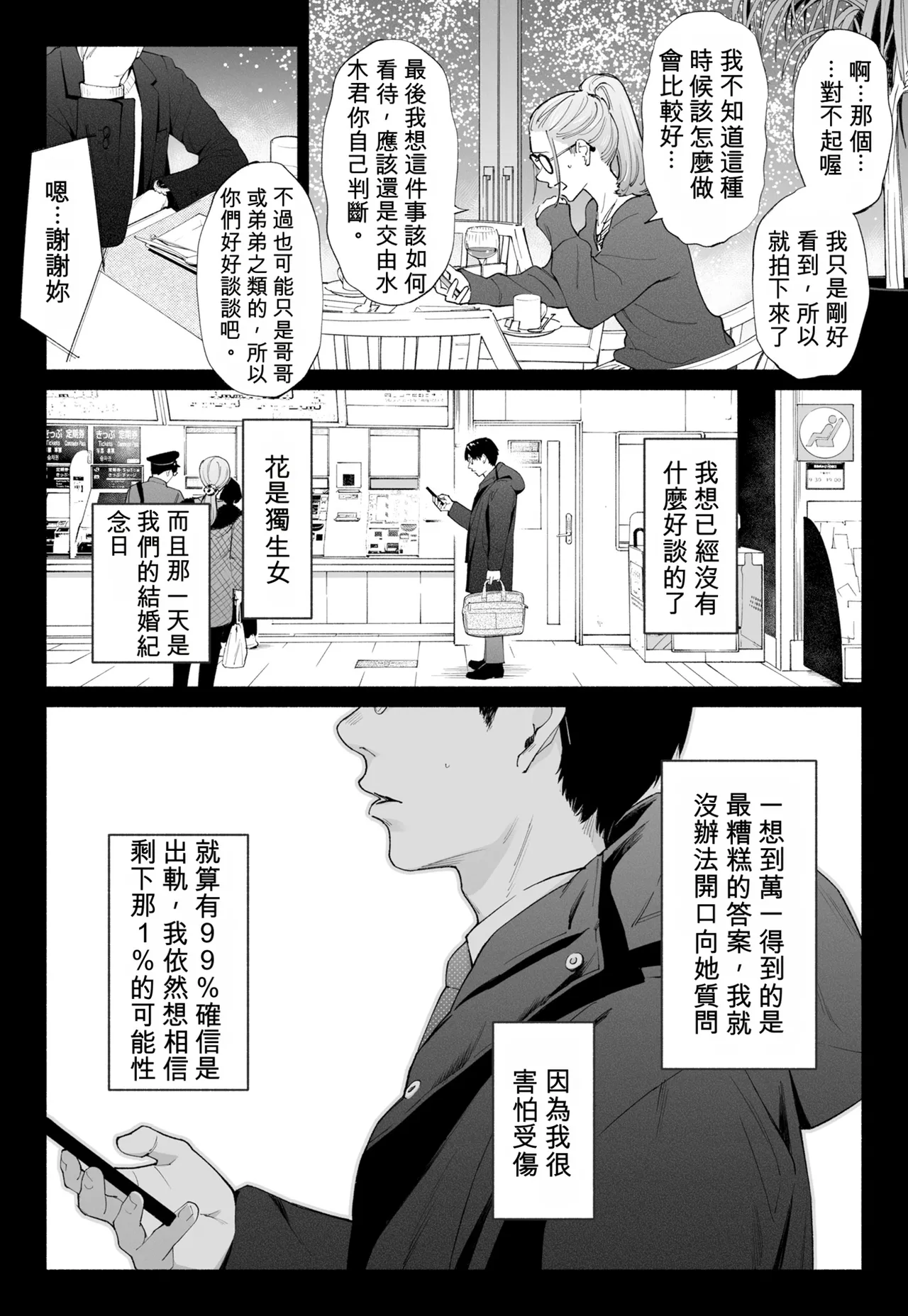 [Rocinante] Hanamizuki Vol.4 [Rakka] [Chinese] [AI TRANSLATE] - Page 14