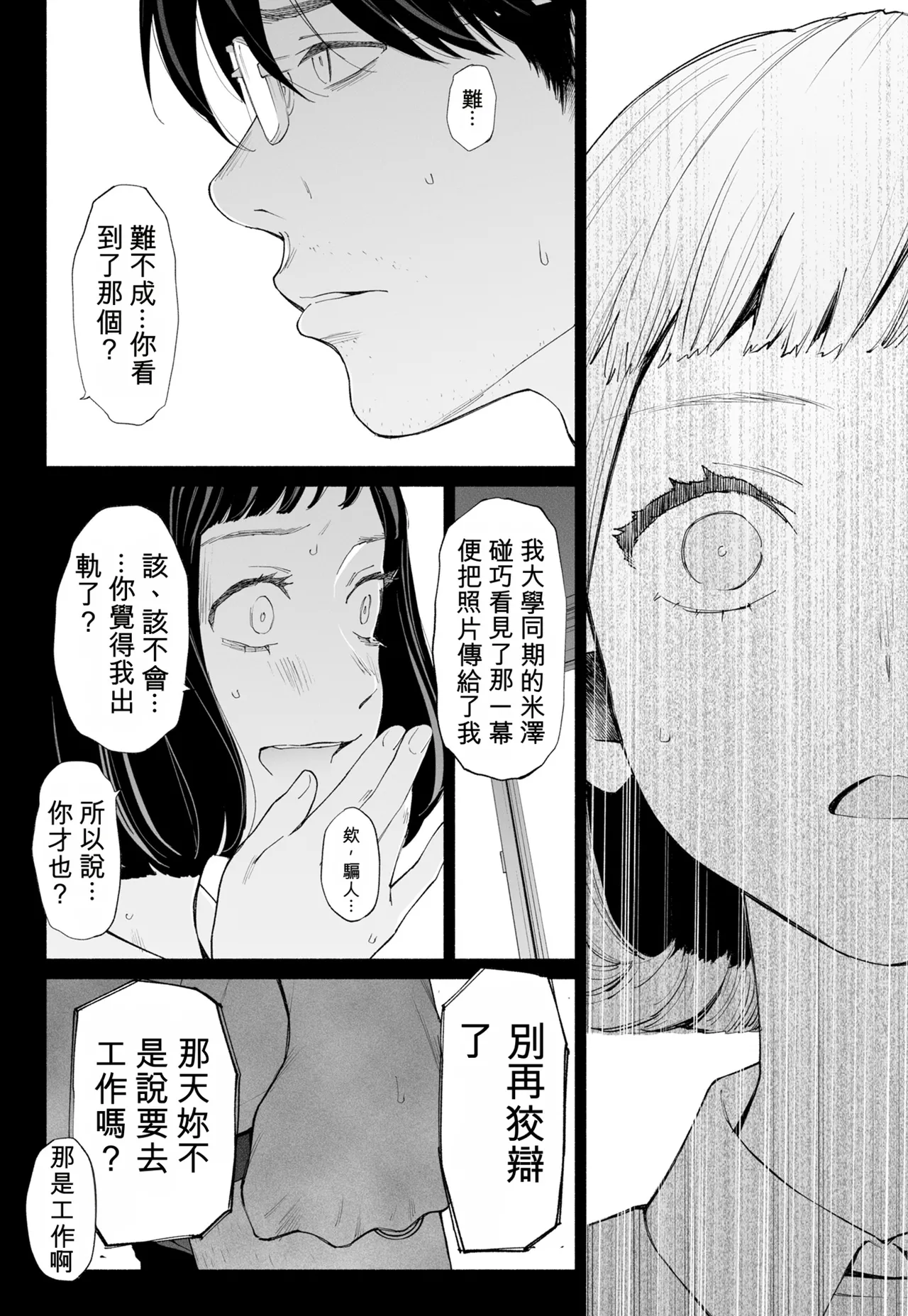 [Rocinante] Hanamizuki Vol.4 [Rakka] [Chinese] [AI TRANSLATE] - Page 20