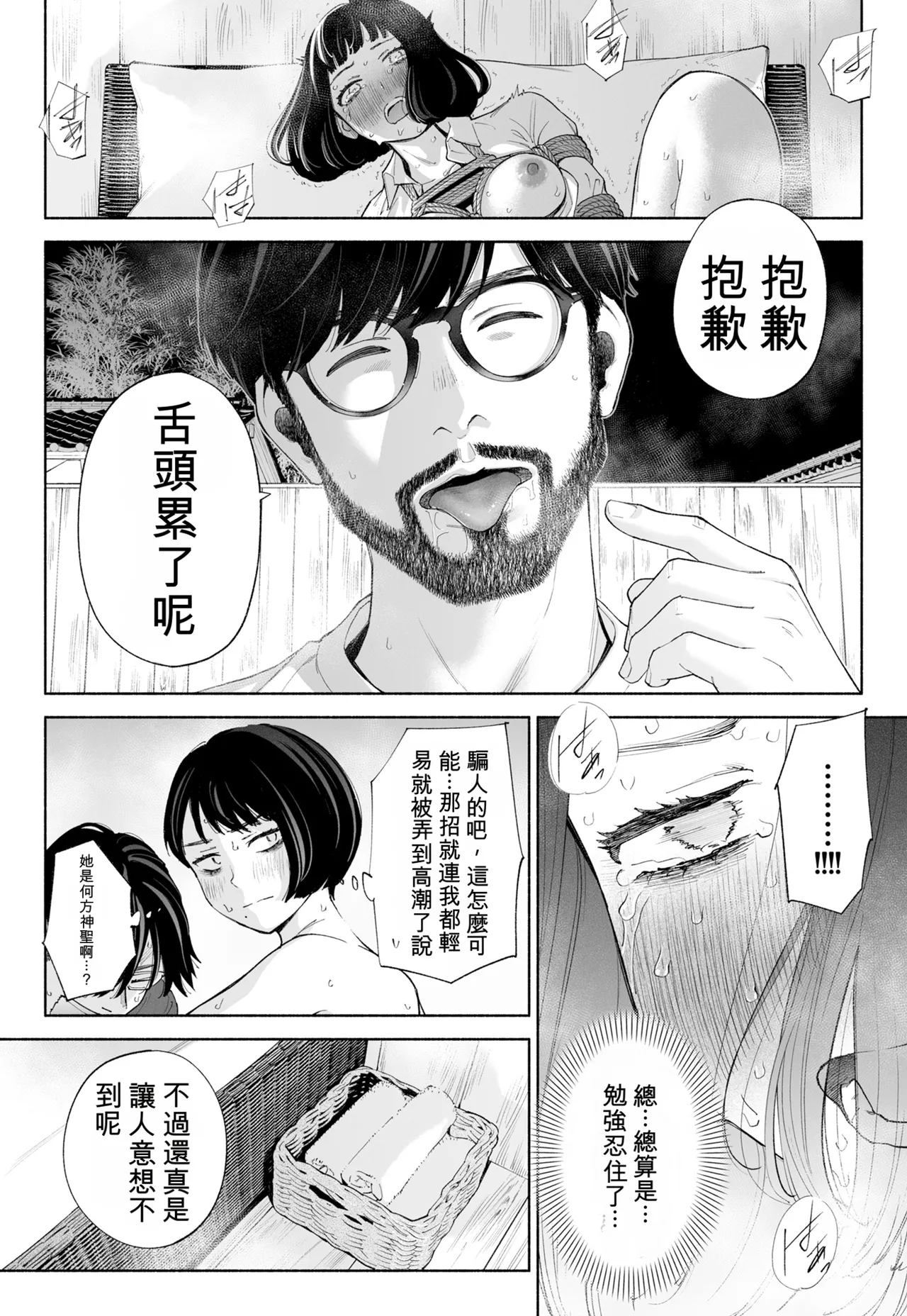 [Rocinante] Hanamizuki Vol.4 [Rakka] [Chinese] [AI TRANSLATE] - Page 35