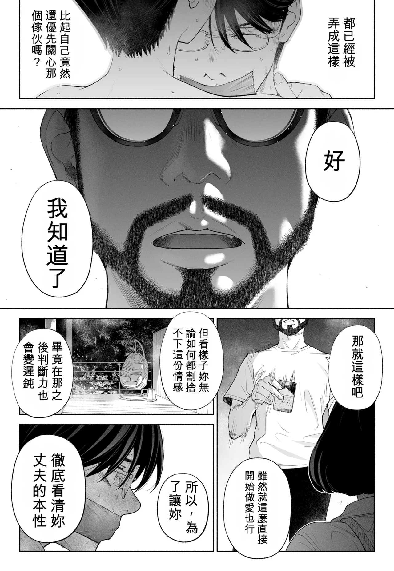 [Rocinante] Hanamizuki Vol.4 [Rakka] [Chinese] [AI TRANSLATE] - Page 37