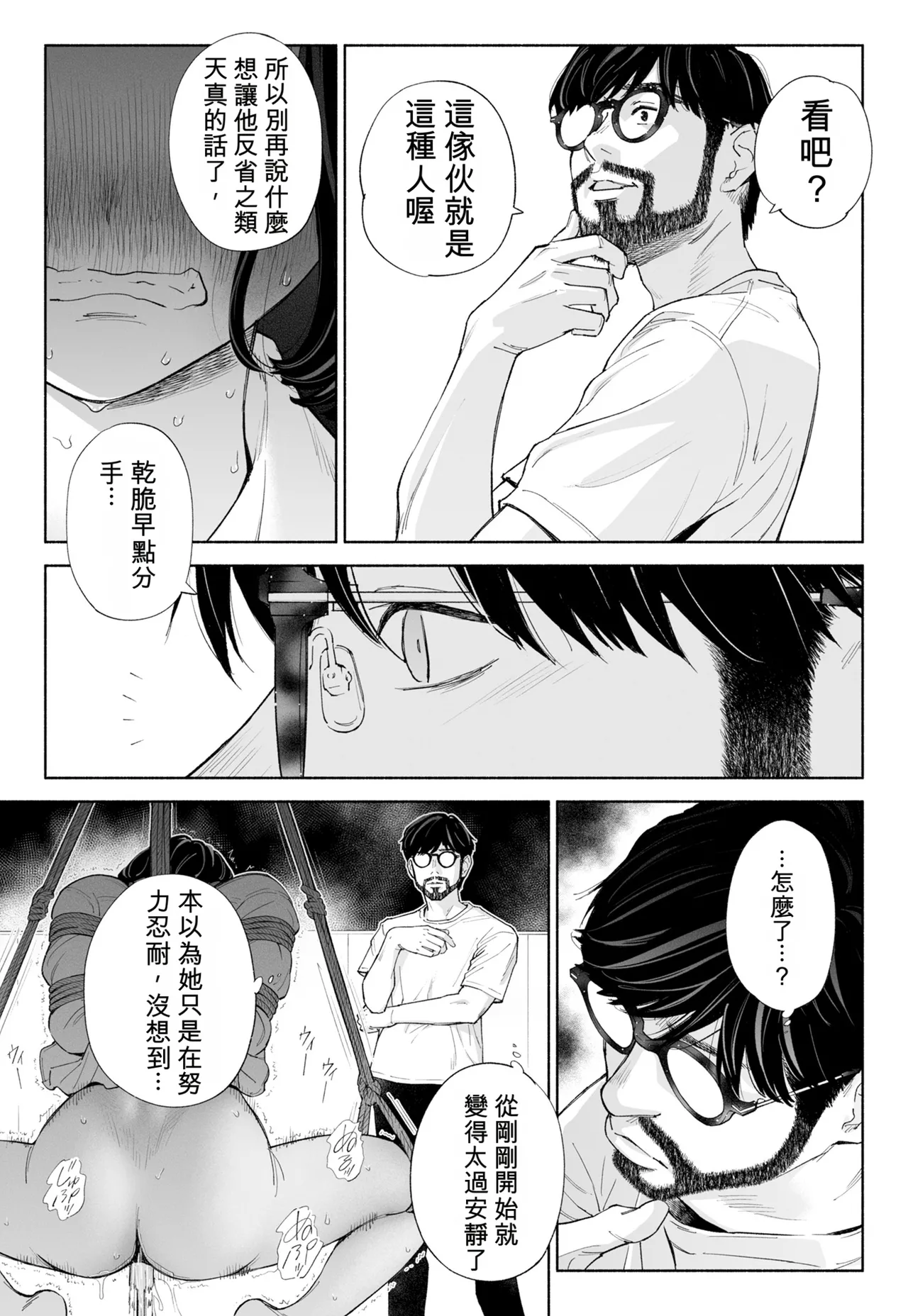 [Rocinante] Hanamizuki Vol.4 [Rakka] [Chinese] [AI TRANSLATE] - Page 53