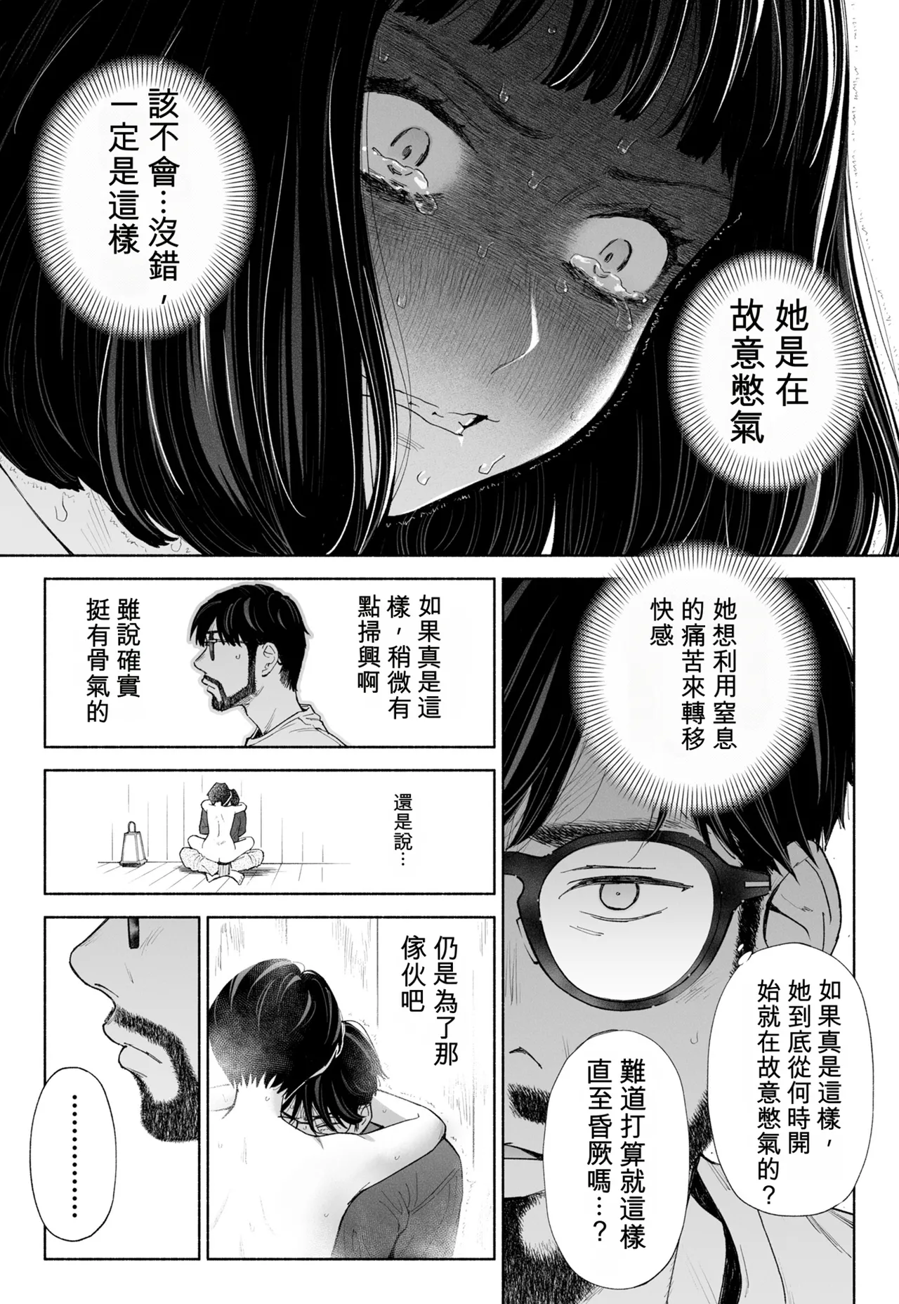 [Rocinante] Hanamizuki Vol.4 [Rakka] [Chinese] [AI TRANSLATE] - Page 54