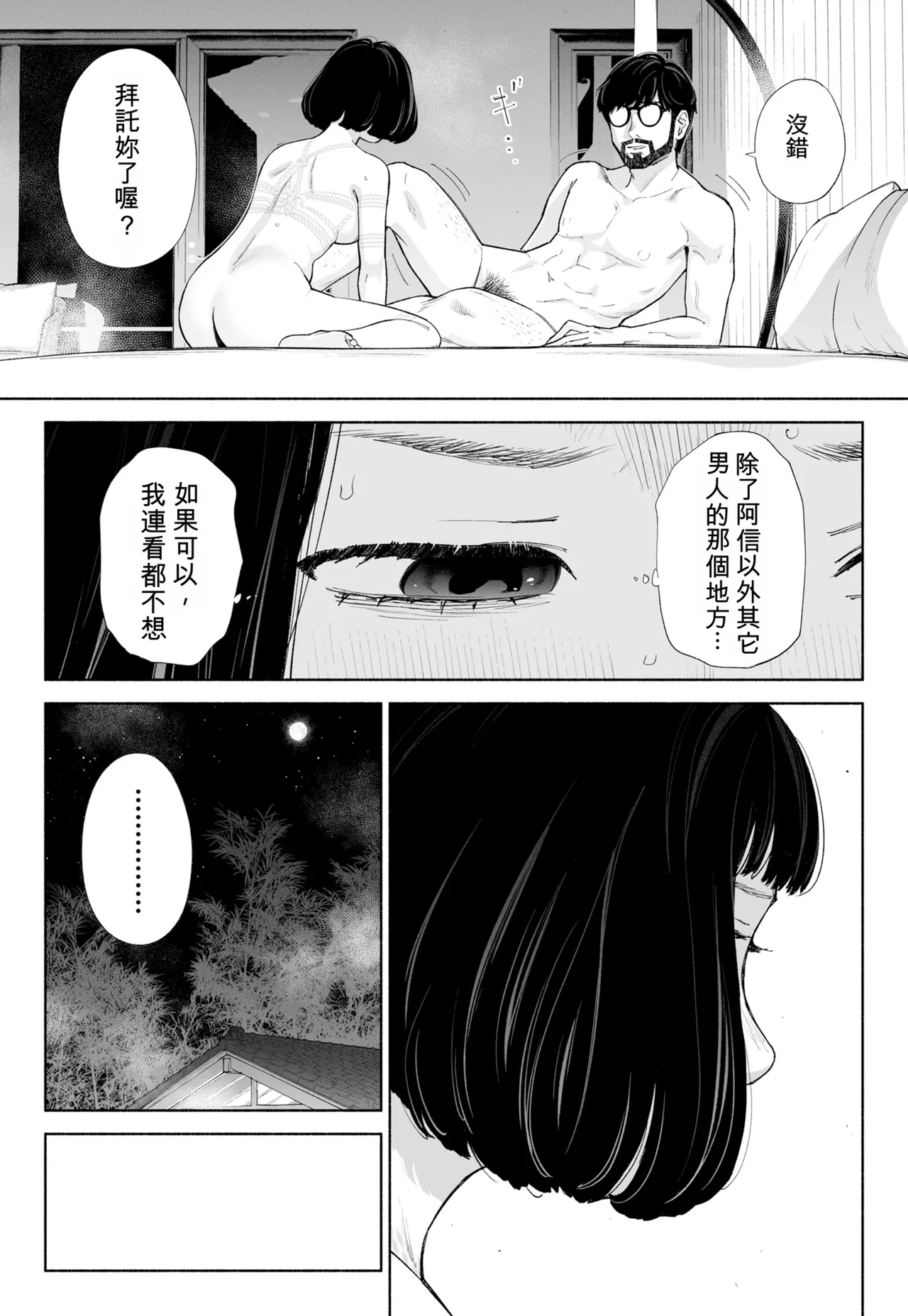 [Rocinante] Hanamizuki Vol.4 [Rakka] [Chinese] [AI TRANSLATE] - Page 57