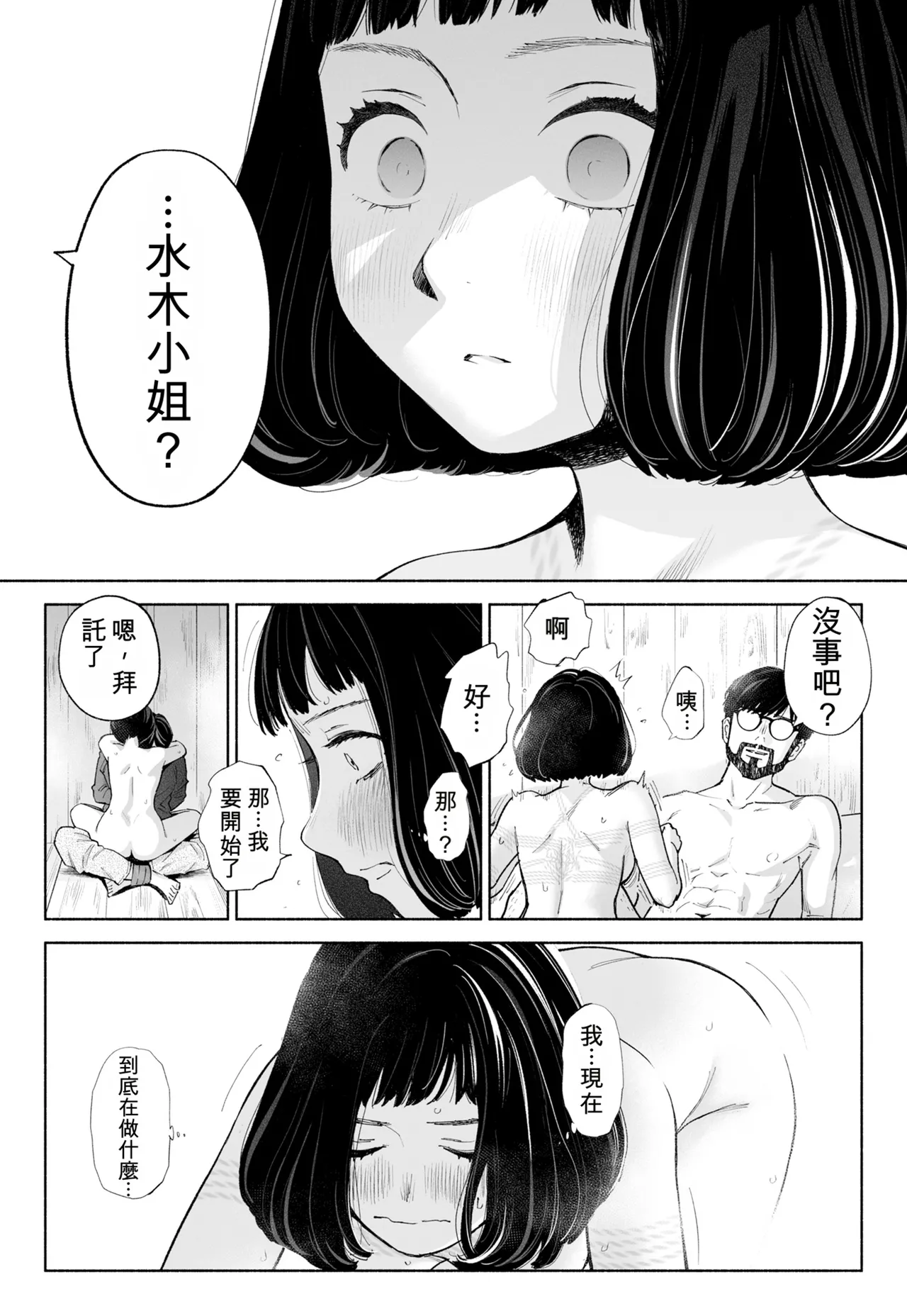 [Rocinante] Hanamizuki Vol.4 [Rakka] [Chinese] [AI TRANSLATE] - Page 58