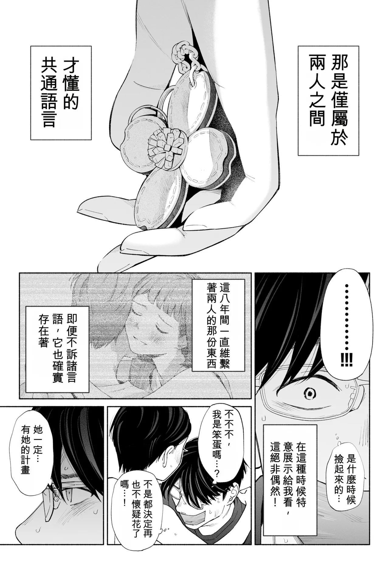 [Rocinante] Hanamizuki Vol.4 [Rakka] [Chinese] [AI TRANSLATE] - Page 61