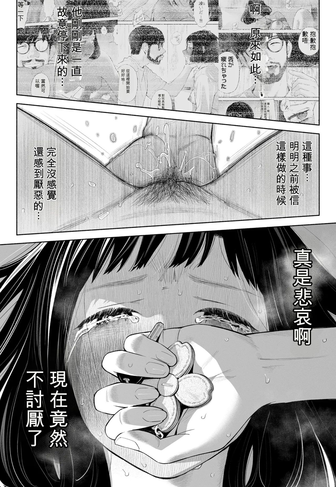 [Rocinante] Hanamizuki Vol.4 [Rakka] [Chinese] [AI TRANSLATE] - Page 81