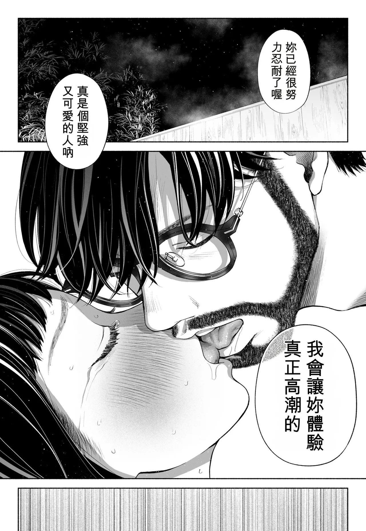 [Rocinante] Hanamizuki Vol.4 [Rakka] [Chinese] [AI TRANSLATE] - Page 84
