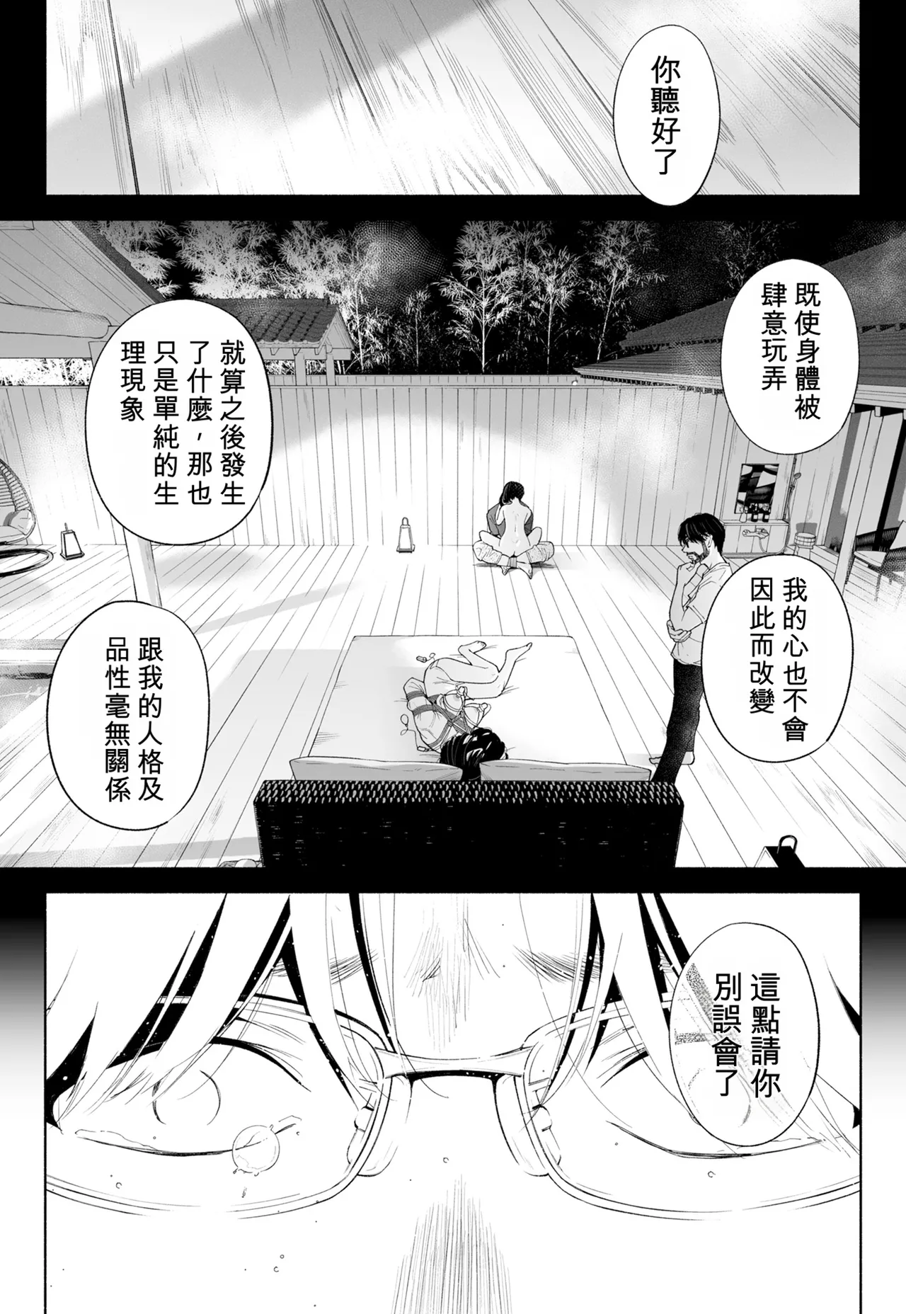[Rocinante] Hanamizuki Vol.4 [Rakka] [Chinese] [AI TRANSLATE] - Page 86