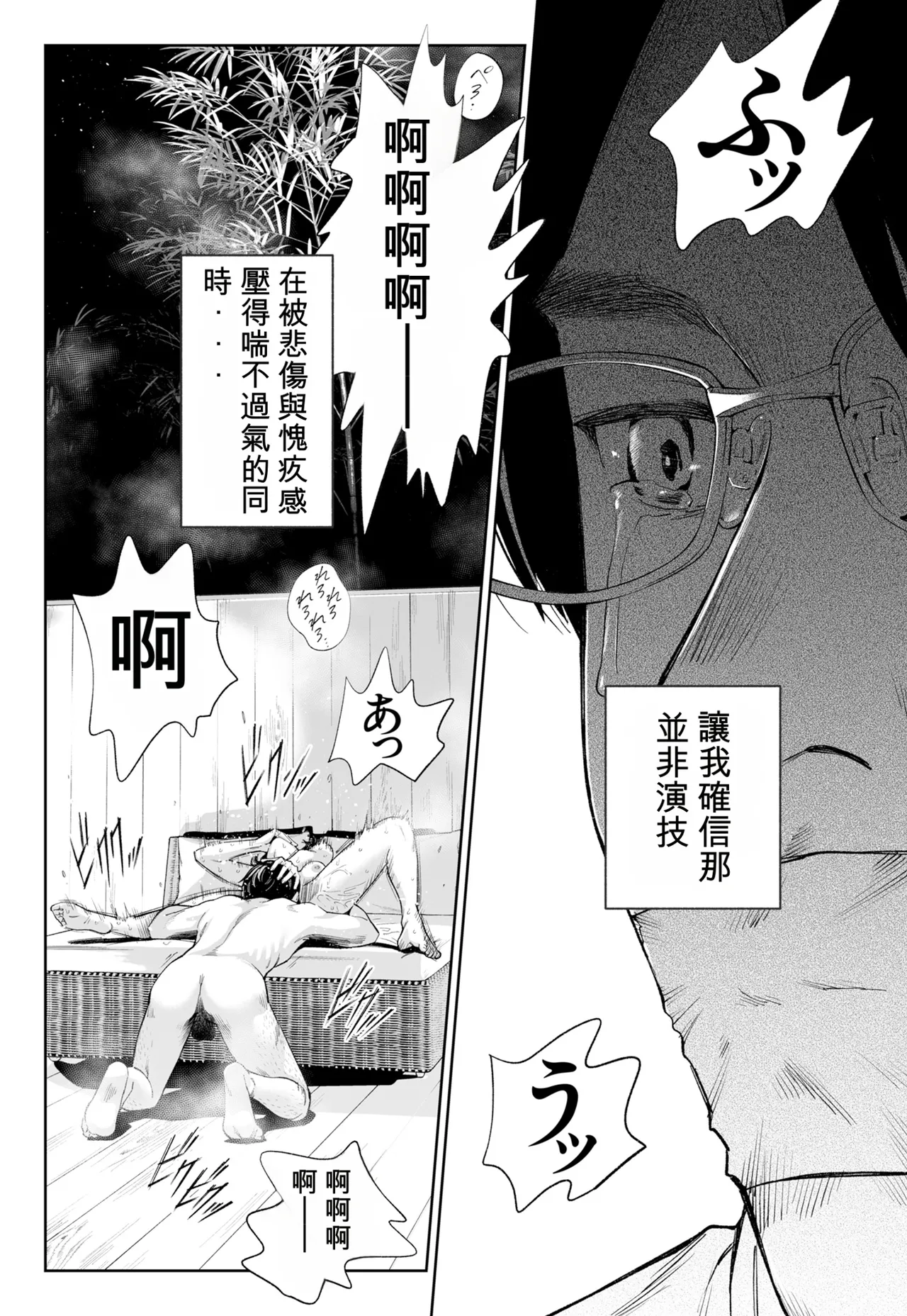 [Rocinante] Hanamizuki Vol.4 [Rakka] [Chinese] [AI TRANSLATE] - Page 95