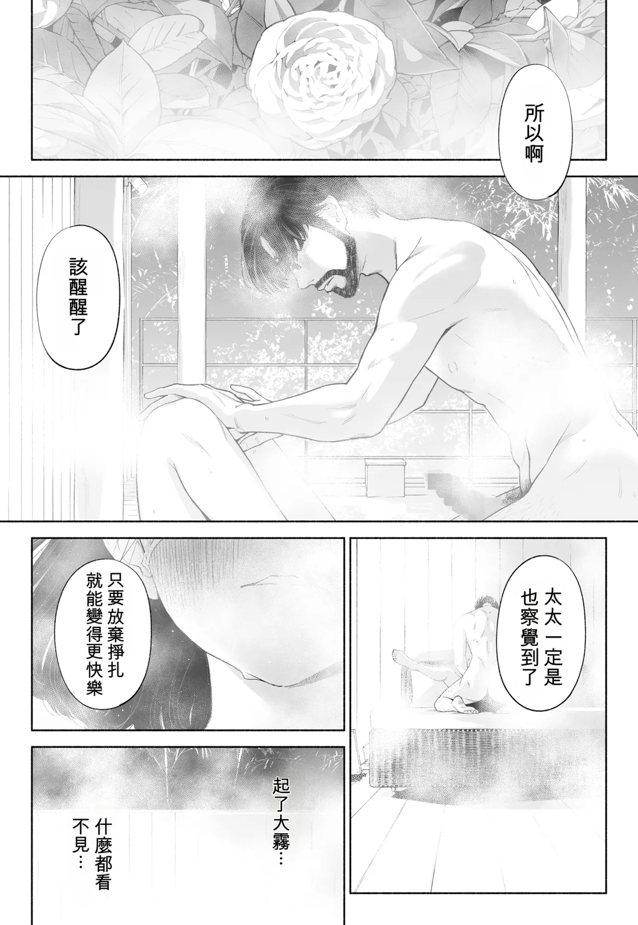 [Rocinante] Hanamizuki Vol.4 [Rakka] [Chinese] [AI TRANSLATE] - Page 102
