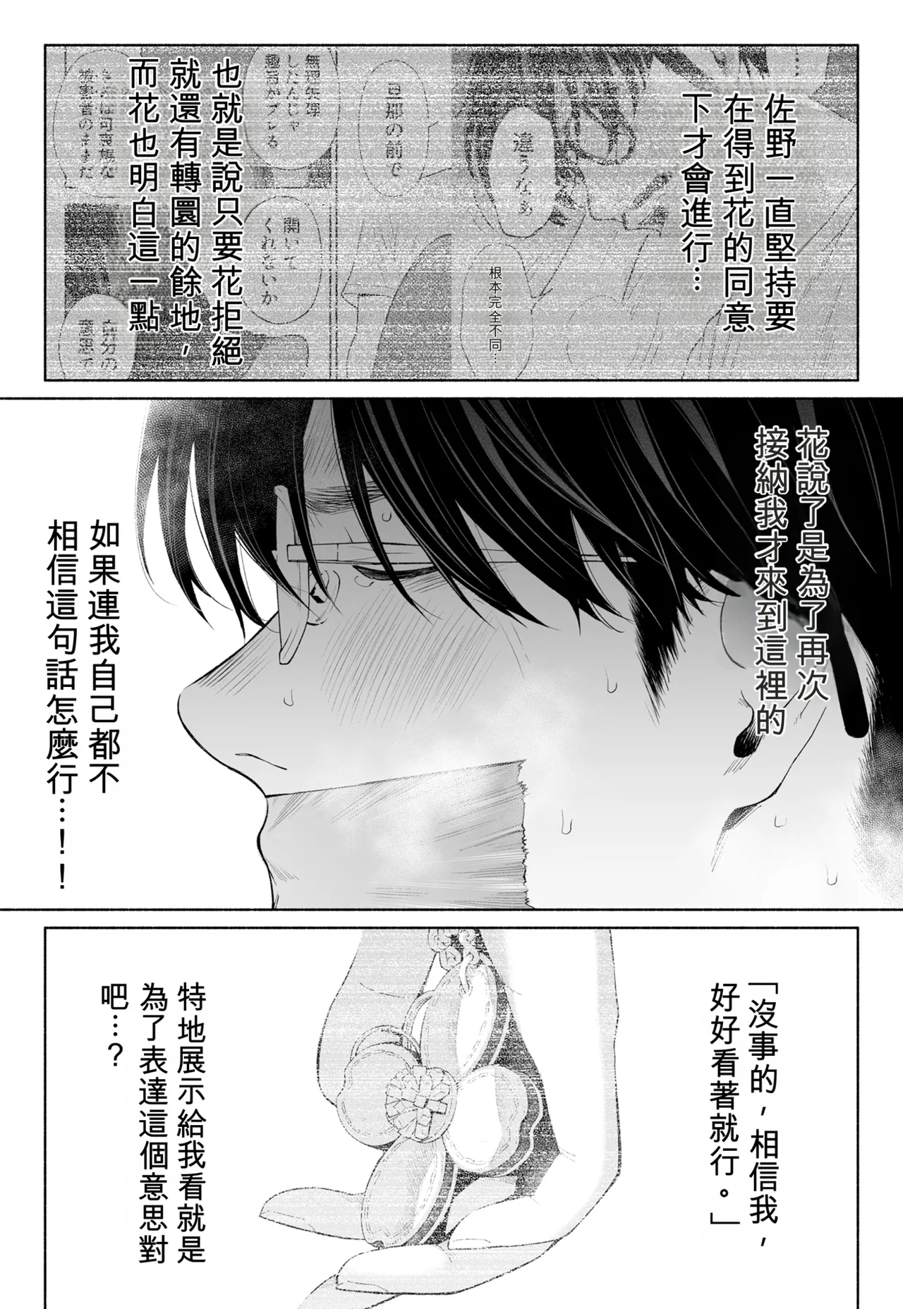 [Rocinante] Hanamizuki Vol.4 [Rakka] [Chinese] [AI TRANSLATE] - Page 104