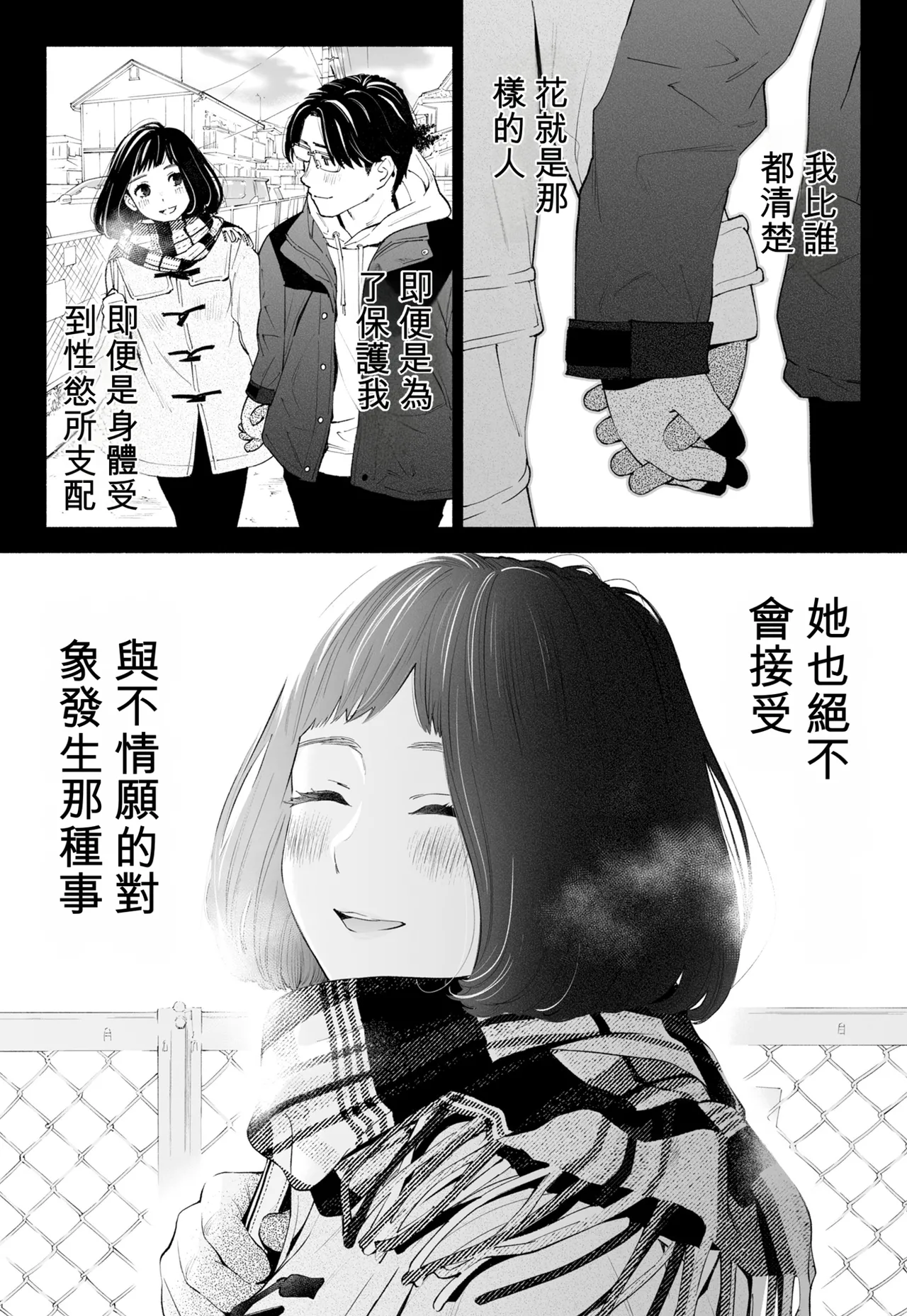 [Rocinante] Hanamizuki Vol.4 [Rakka] [Chinese] [AI TRANSLATE] - Page 105