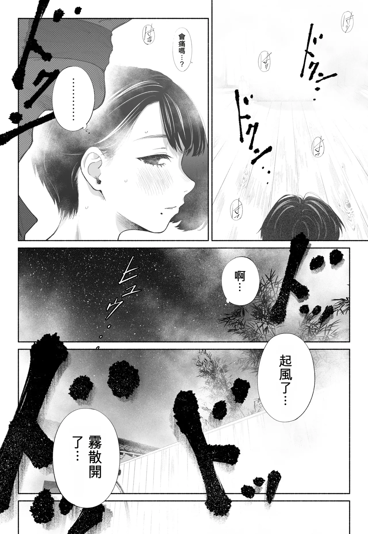 [Rocinante] Hanamizuki Vol.4 [Rakka] [Chinese] [AI TRANSLATE] - Page 110