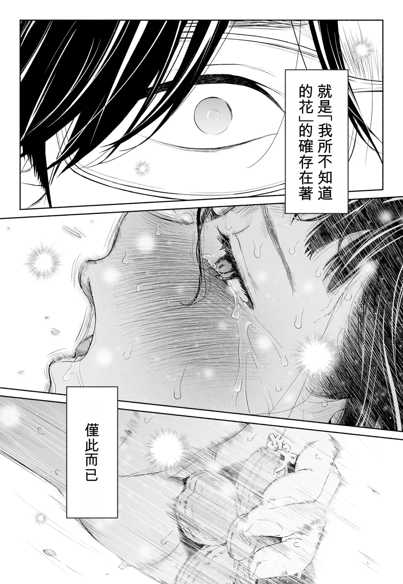 [Rocinante] Hanamizuki Vol.4 [Rakka] [Chinese] [AI TRANSLATE] - Page 122