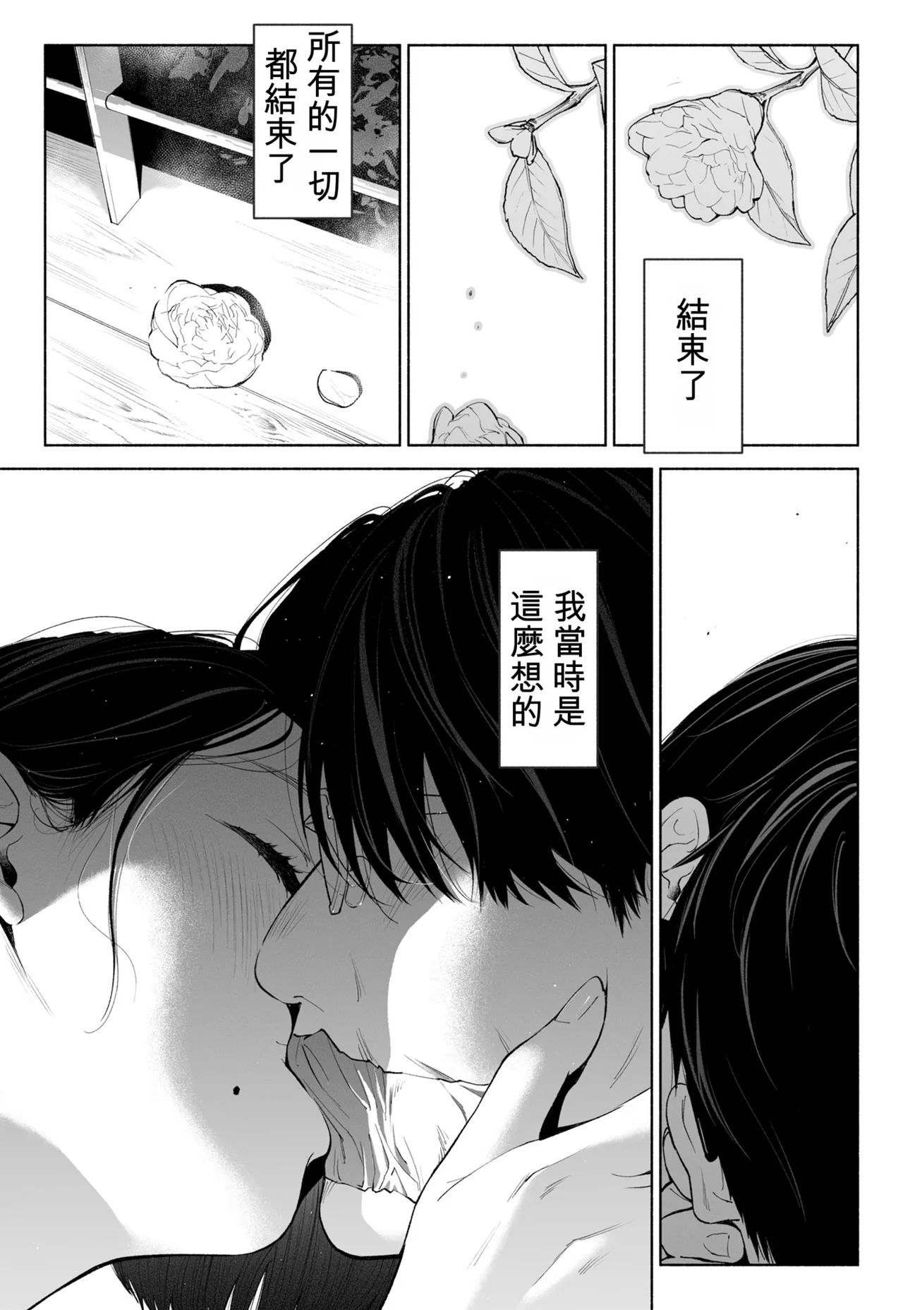 [Rocinante] Hanamizuki Vol.4 [Rakka] [Chinese] [AI TRANSLATE] - Page 137