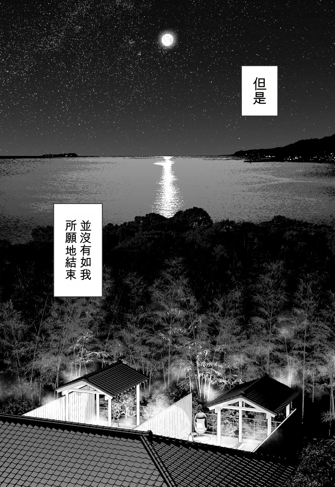 [Rocinante] Hanamizuki Vol.4 [Rakka] [Chinese] [AI TRANSLATE] - Page 138