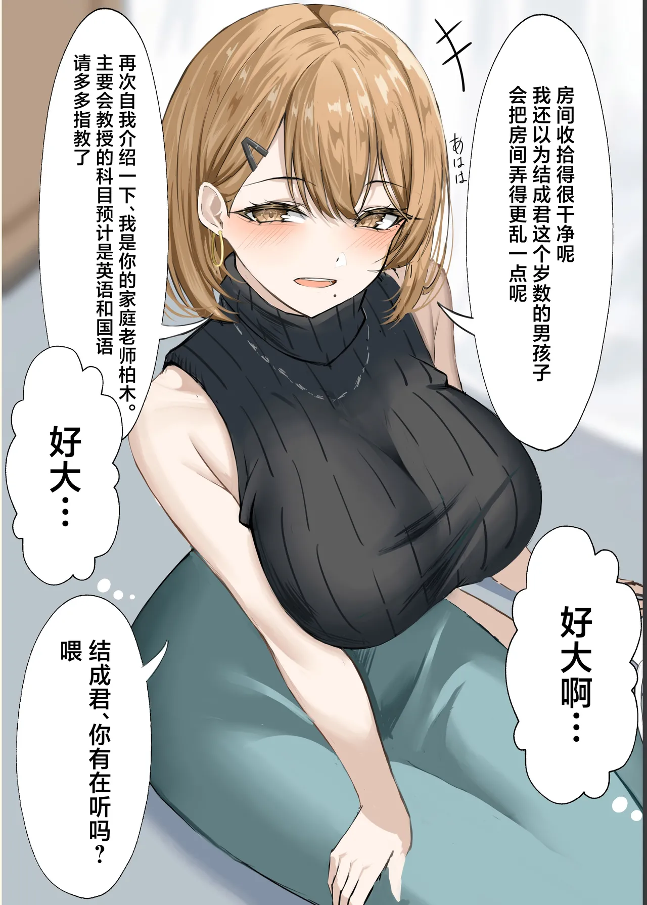 [Hakoniwa Alice (Kei)] Kateikyoushi no Sensei ga Netorareru Hanashi [Chinese] [Digital] - Page 4