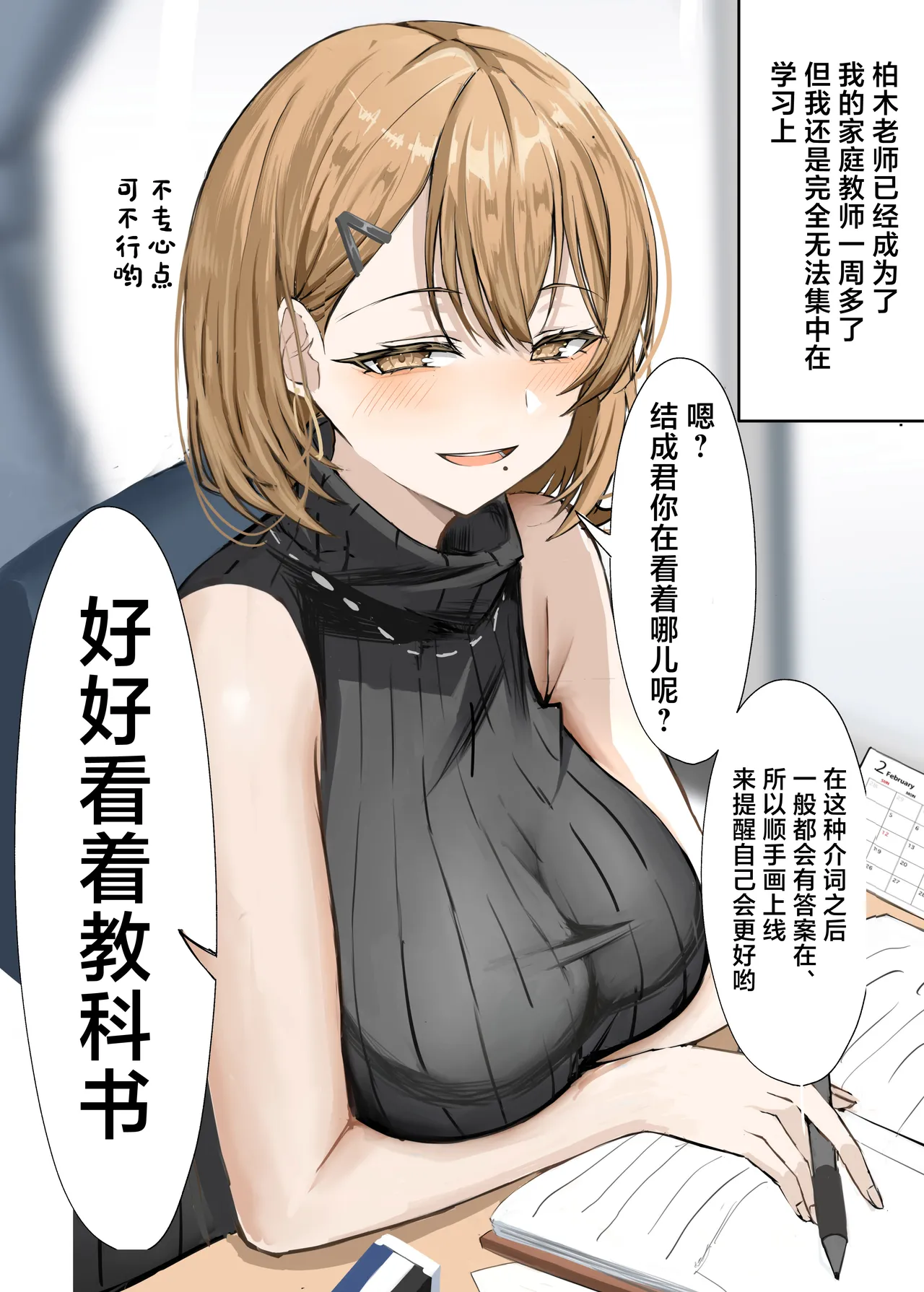 [Hakoniwa Alice (Kei)] Kateikyoushi no Sensei ga Netorareru Hanashi [Chinese] [Digital] - Page 5