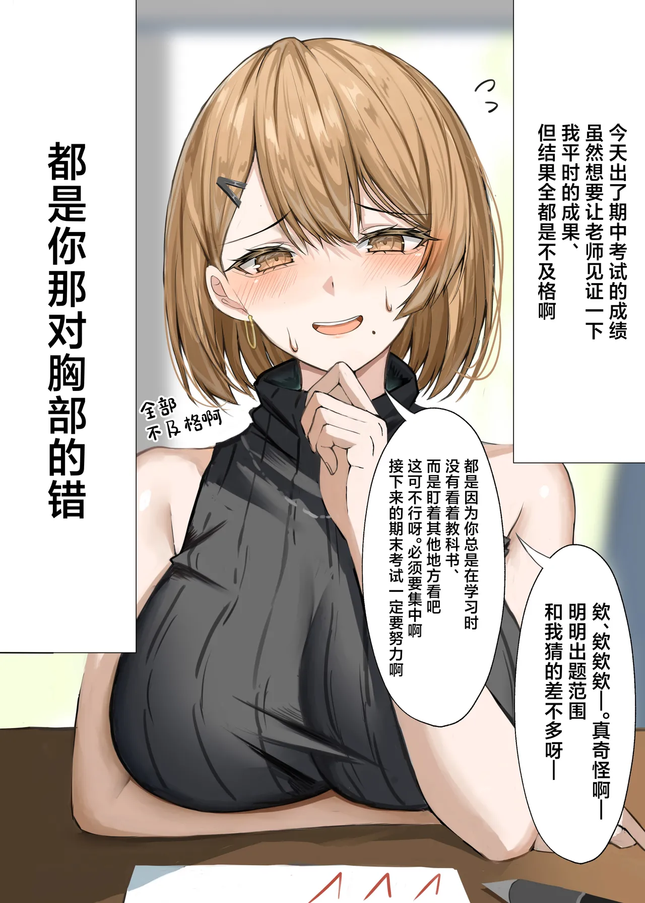[Hakoniwa Alice (Kei)] Kateikyoushi no Sensei ga Netorareru Hanashi [Chinese] [Digital] - Page 7