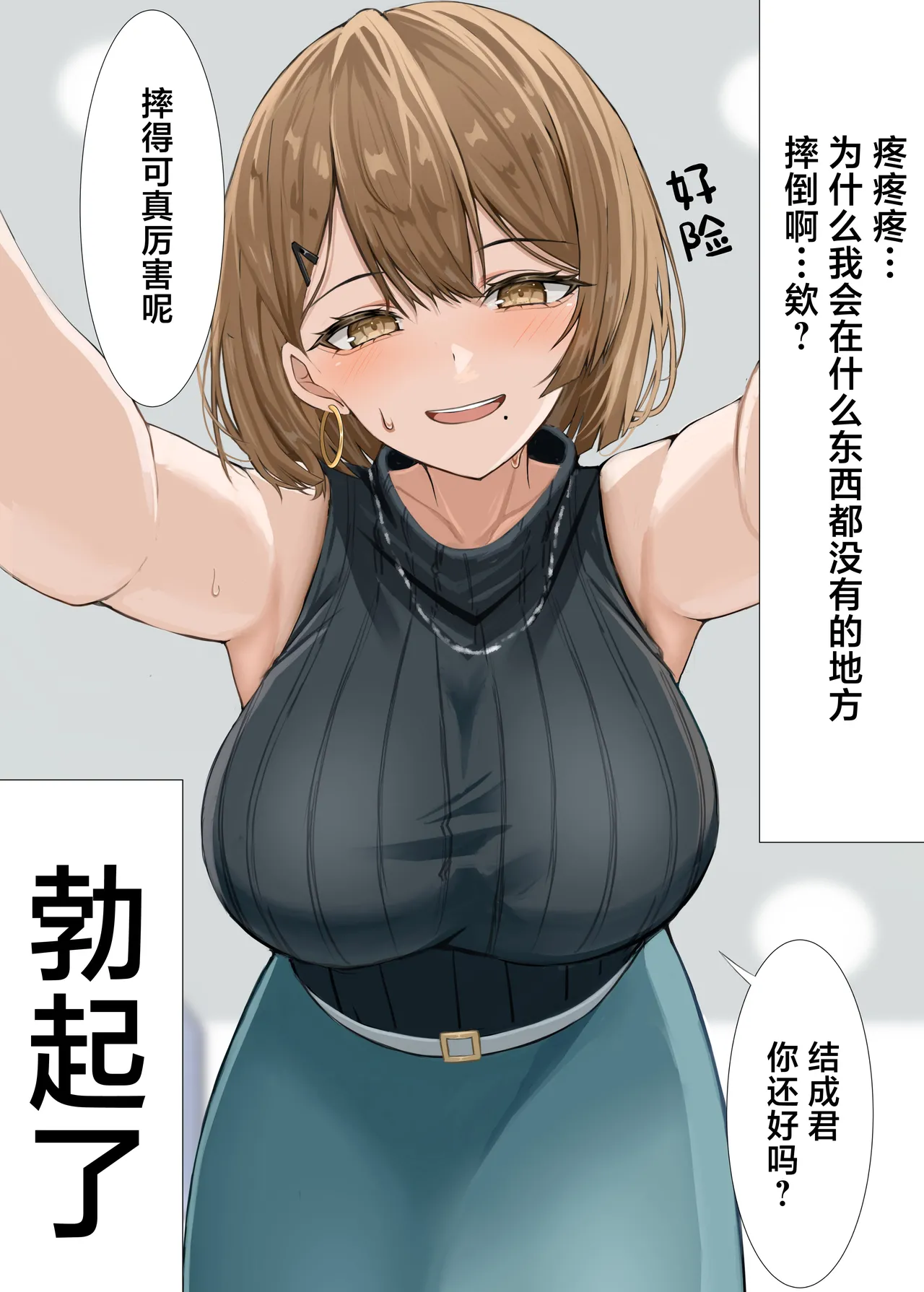 [Hakoniwa Alice (Kei)] Kateikyoushi no Sensei ga Netorareru Hanashi [Chinese] [Digital] - Page 8