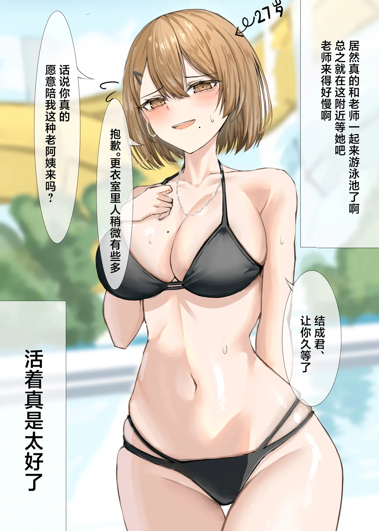 [Hakoniwa Alice (Kei)] Kateikyoushi no Sensei ga Netorareru Hanashi [Chinese] [Digital] - Page 10