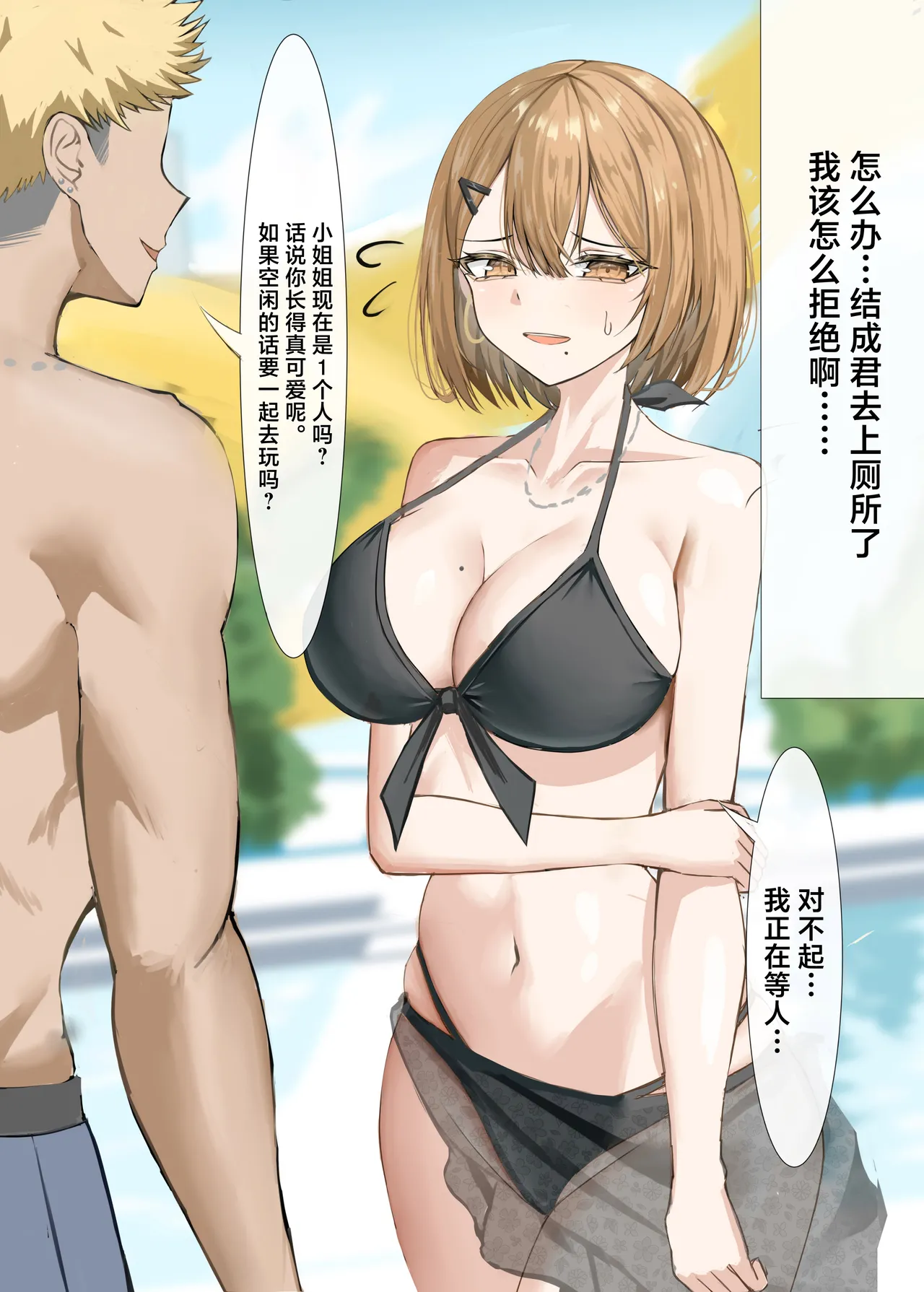[Hakoniwa Alice (Kei)] Kateikyoushi no Sensei ga Netorareru Hanashi [Chinese] [Digital] - Page 13