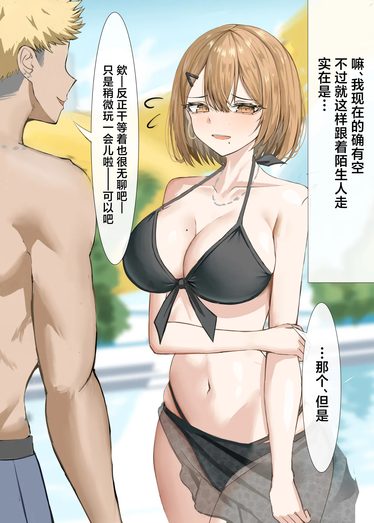 [Hakoniwa Alice (Kei)] Kateikyoushi no Sensei ga Netorareru Hanashi [Chinese] [Digital] - Page 14