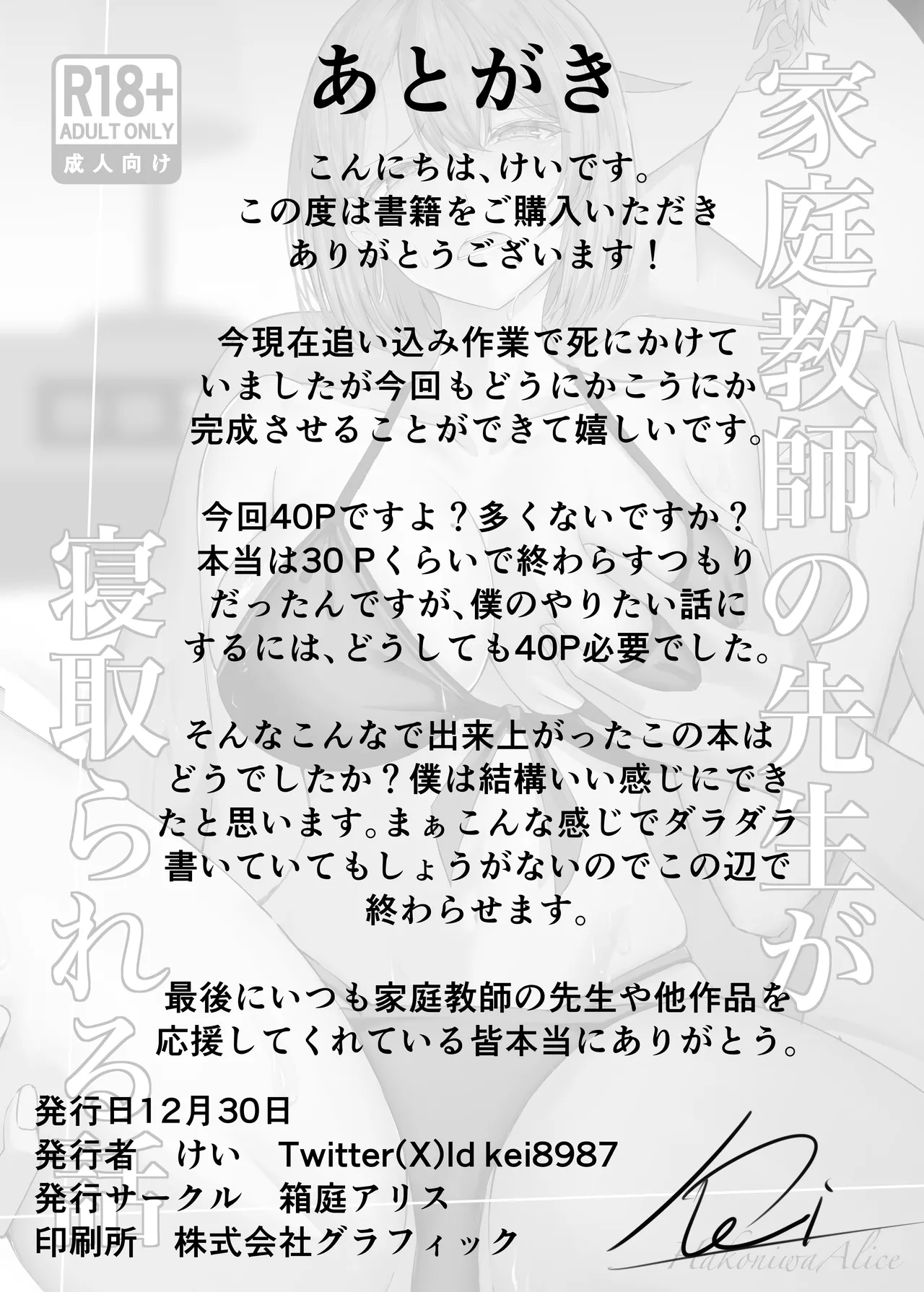 [Hakoniwa Alice (Kei)] Kateikyoushi no Sensei ga Netorareru Hanashi [Chinese] [Digital] - Page 39