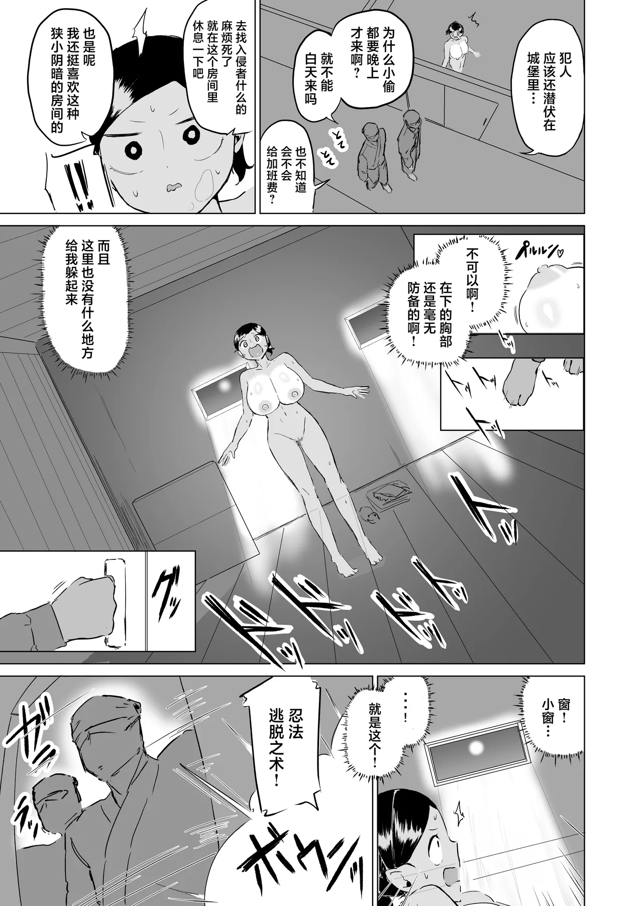 [Fantasy Ninja] Ponkotsu!! Oppai Ninja Momiji ~Kabe Oppai Hen~ [Chinese] - Page 6
