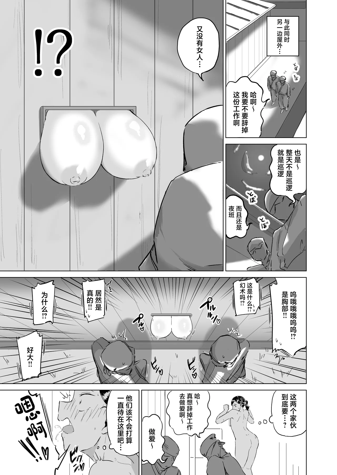 [Fantasy Ninja] Ponkotsu!! Oppai Ninja Momiji ~Kabe Oppai Hen~ [Chinese] - Page 8