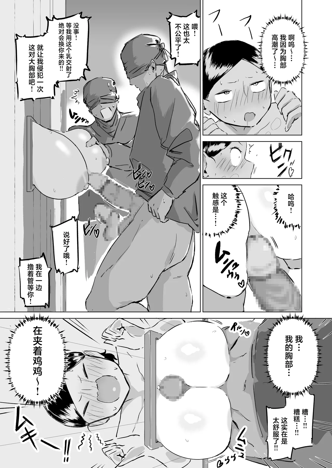 [Fantasy Ninja] Ponkotsu!! Oppai Ninja Momiji ~Kabe Oppai Hen~ [Chinese] - Page 12
