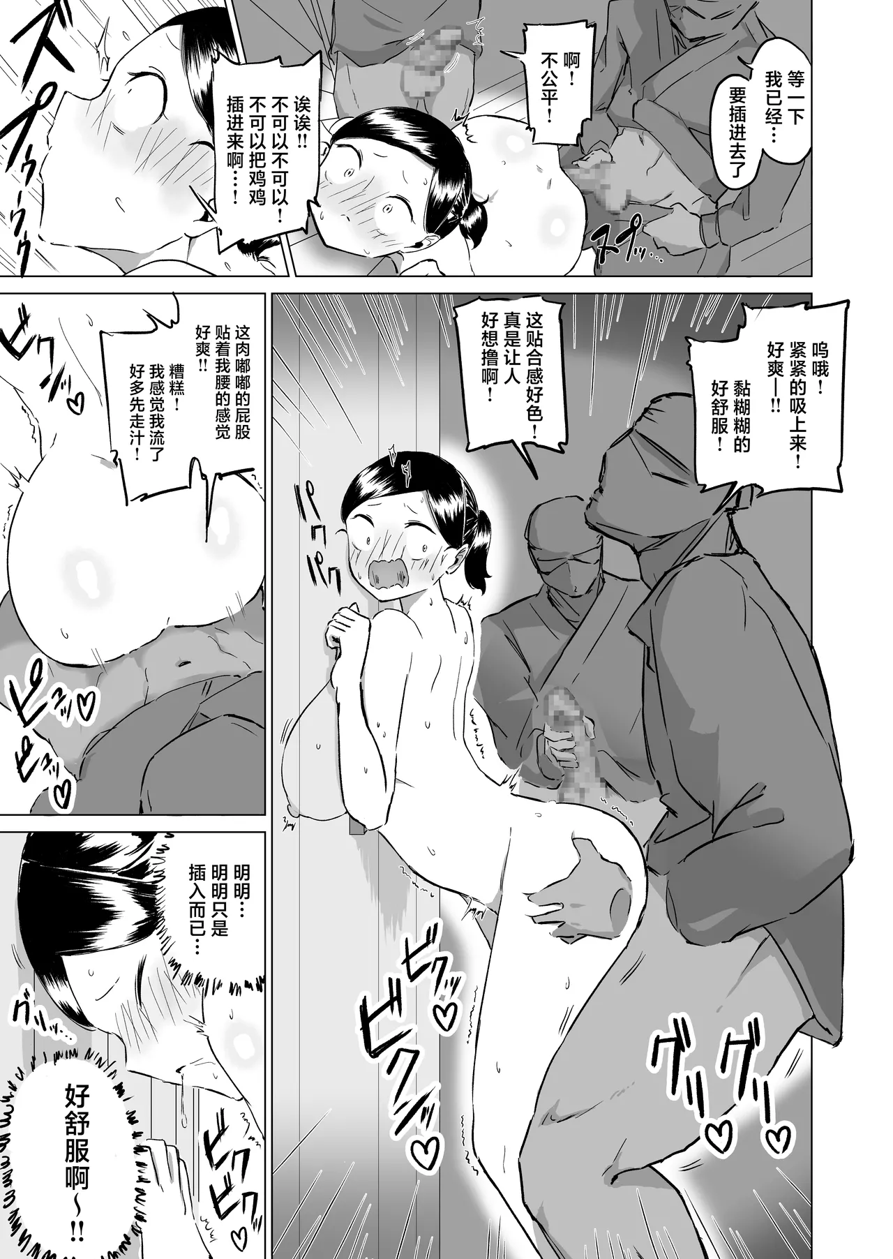 [Fantasy Ninja] Ponkotsu!! Oppai Ninja Momiji ~Kabe Oppai Hen~ [Chinese] - Page 16